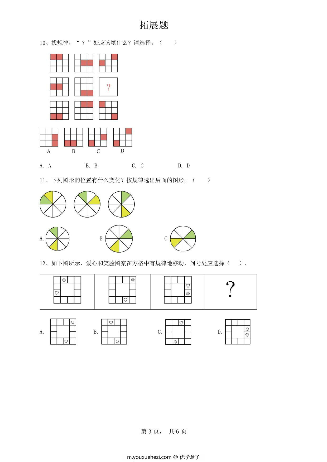 图片[3]-图形找规律__拓展题 6页PDF-优学盒子