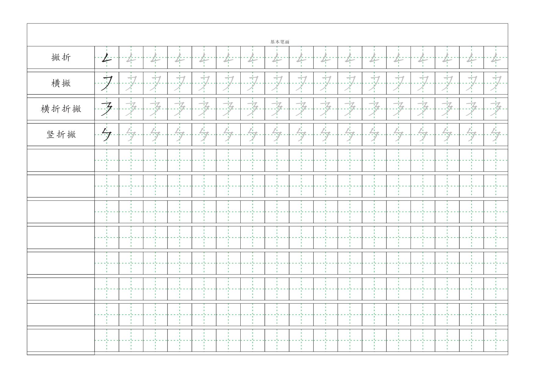 图片[3]-基本笔画描红练习 3页PDF-优学盒子