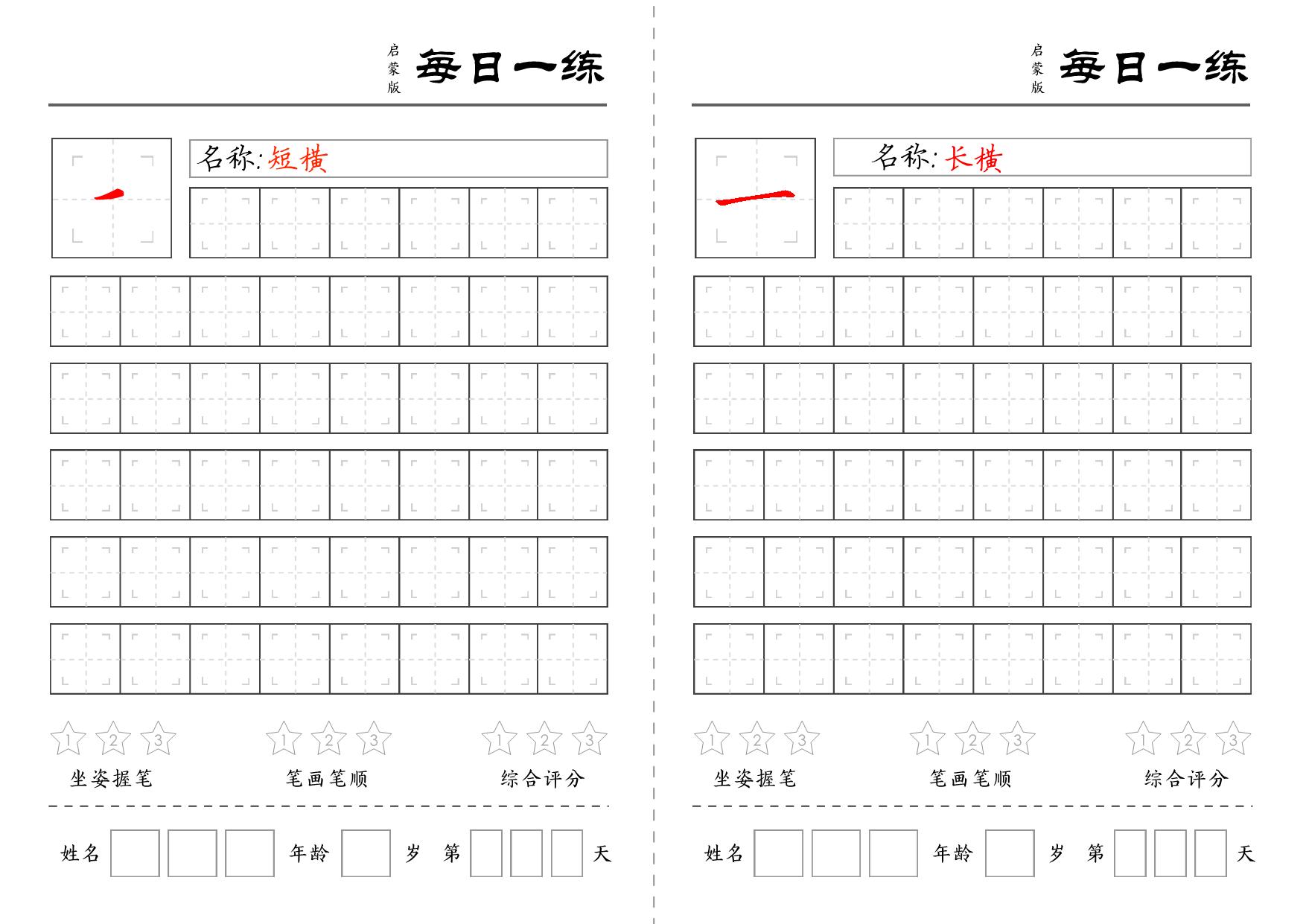 图片[2]-基础笔画训练 18页PDF-优学盒子