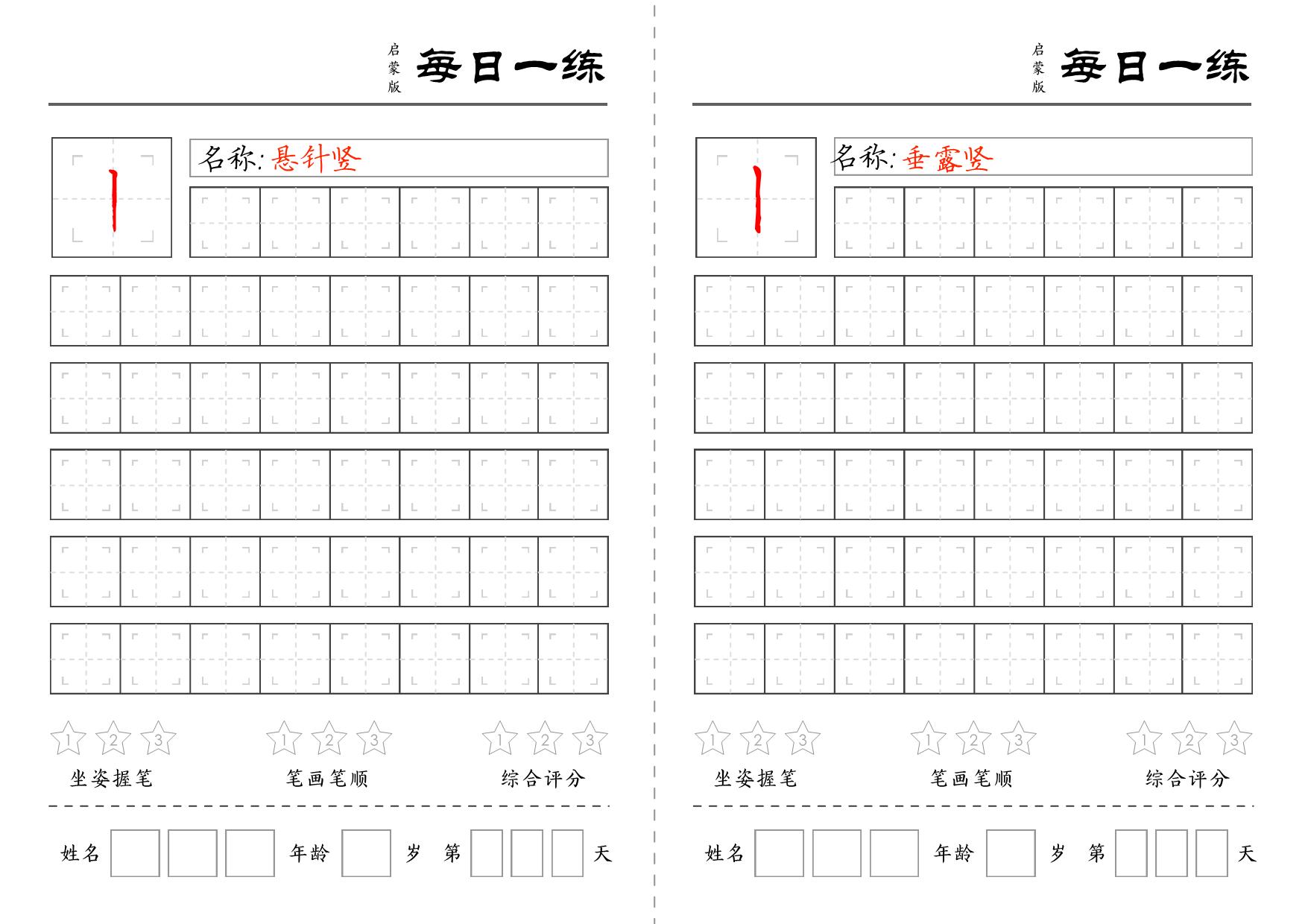 图片[3]-基础笔画训练 18页PDF-优学盒子