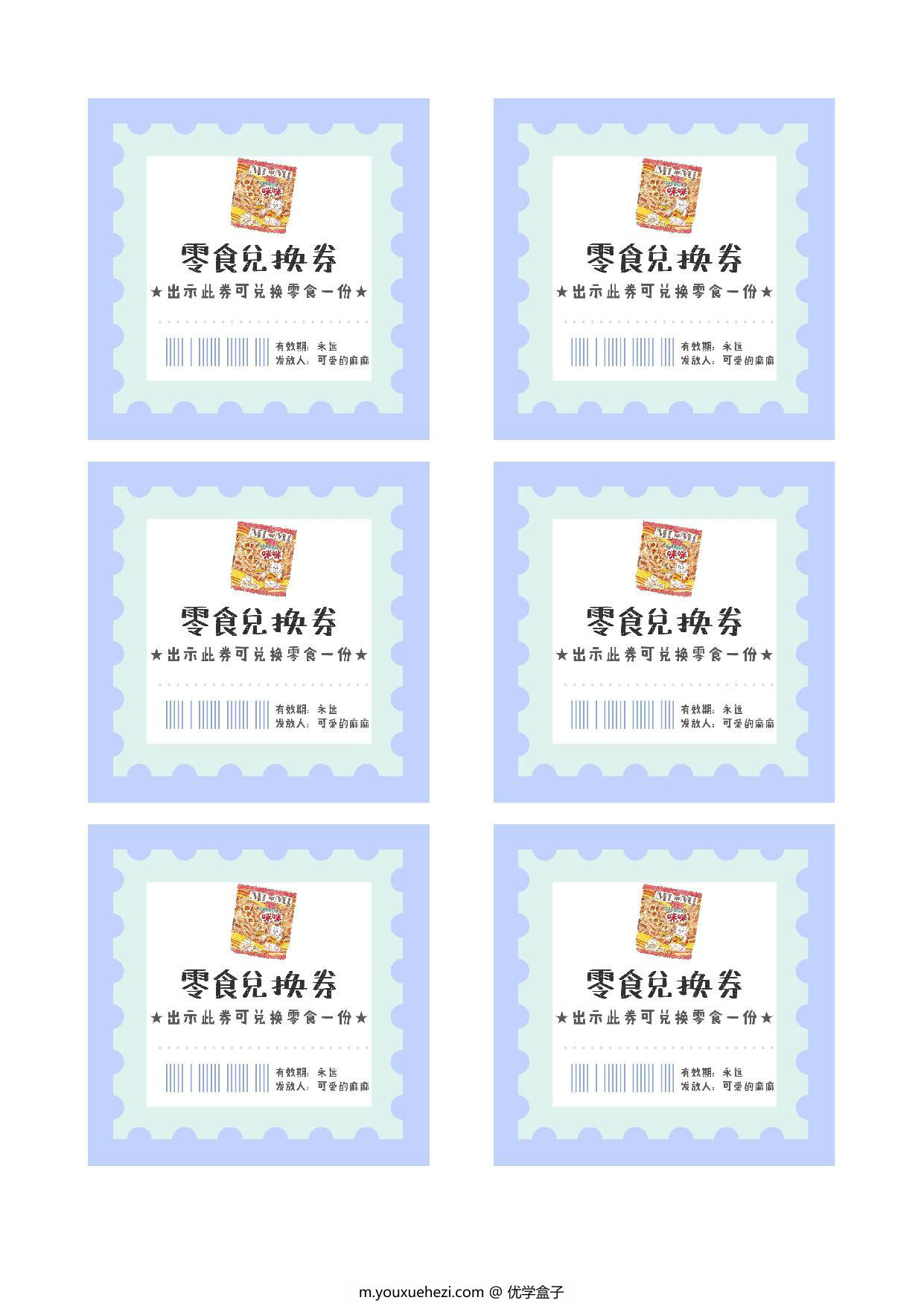 图片[1]-奖励兑换券 9页PDF-优学盒子
