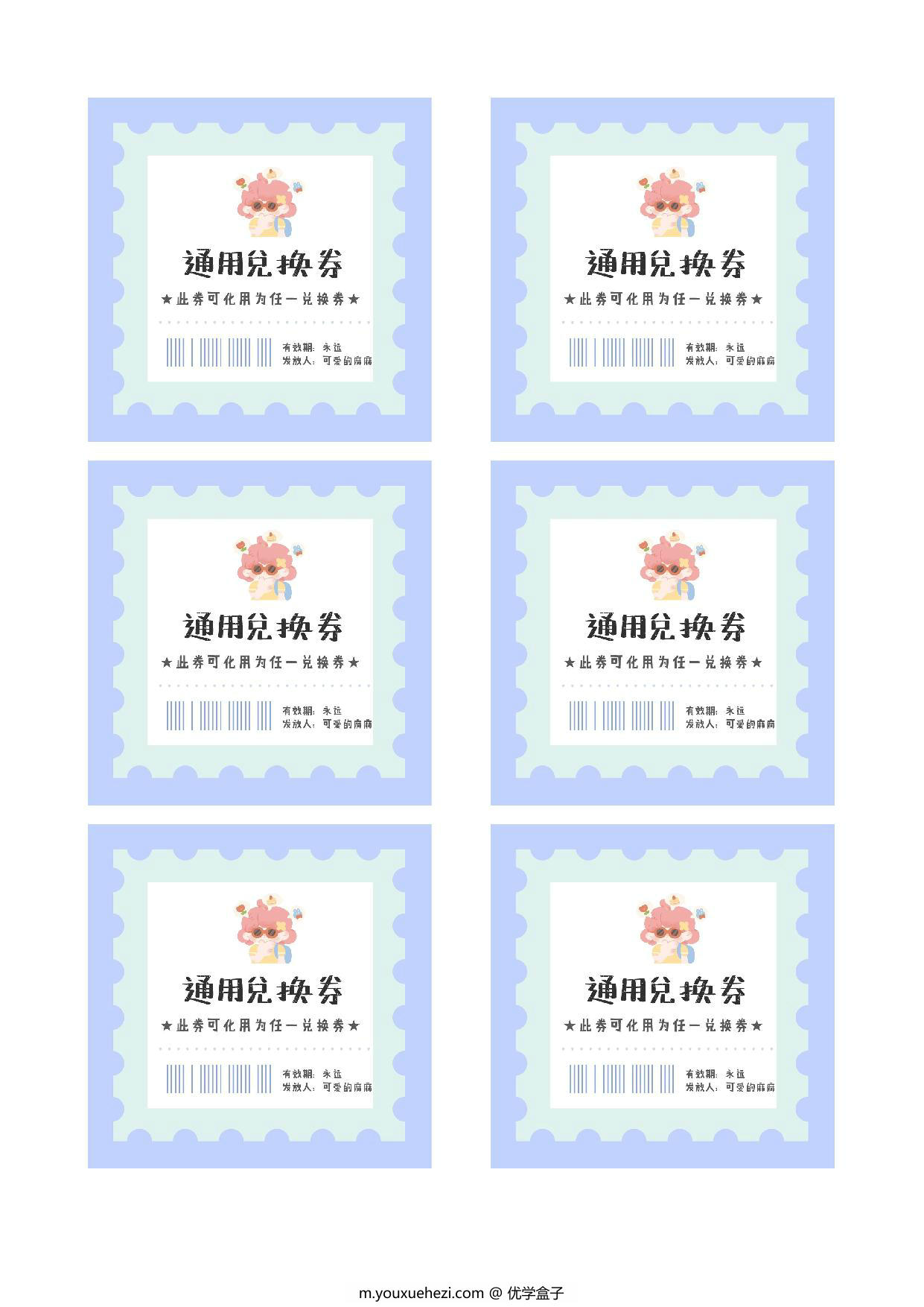 图片[3]-奖励兑换券 9页PDF-优学盒子