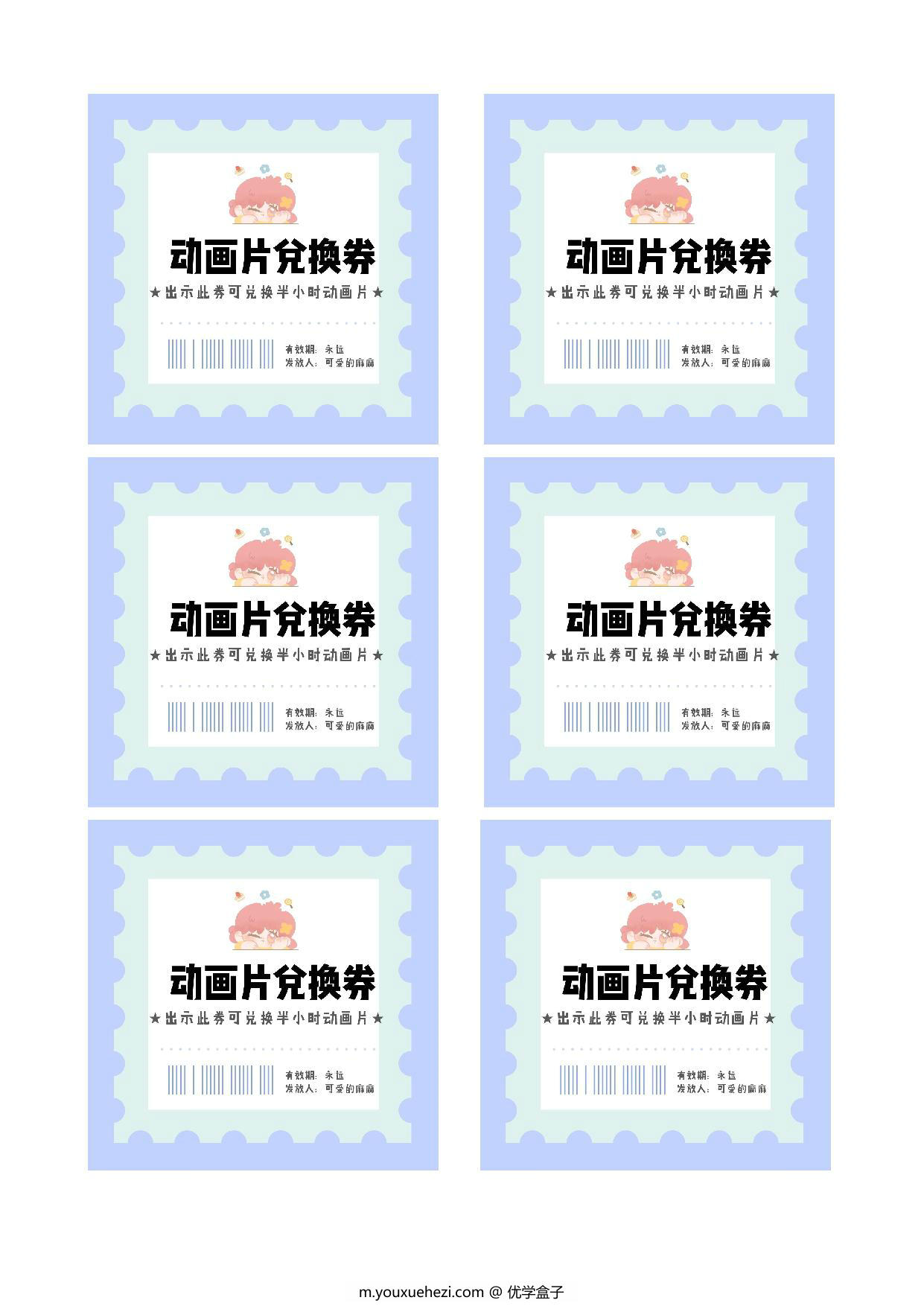 图片[4]-奖励兑换券 9页PDF-优学盒子