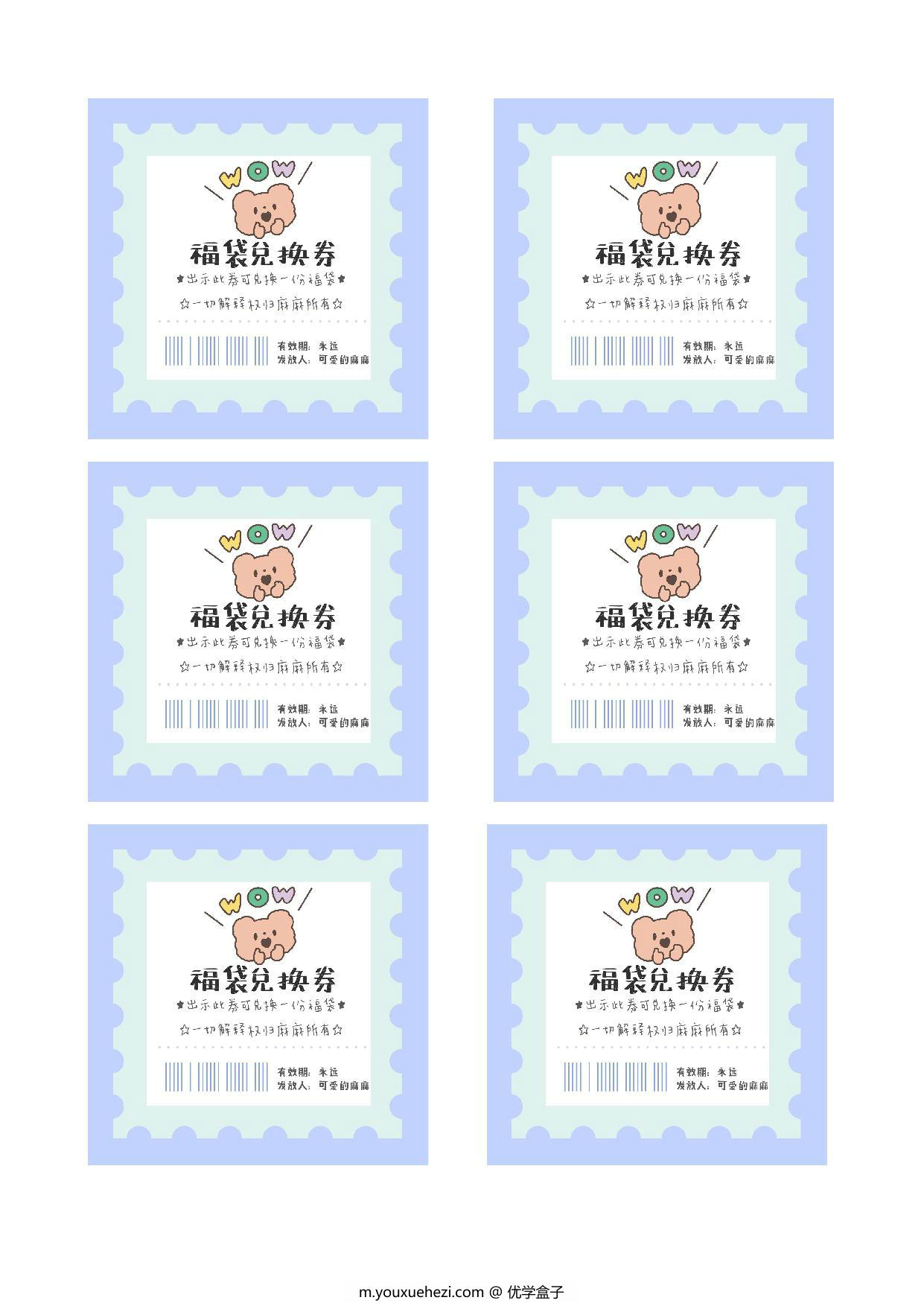 图片[5]-奖励兑换券 9页PDF-优学盒子
