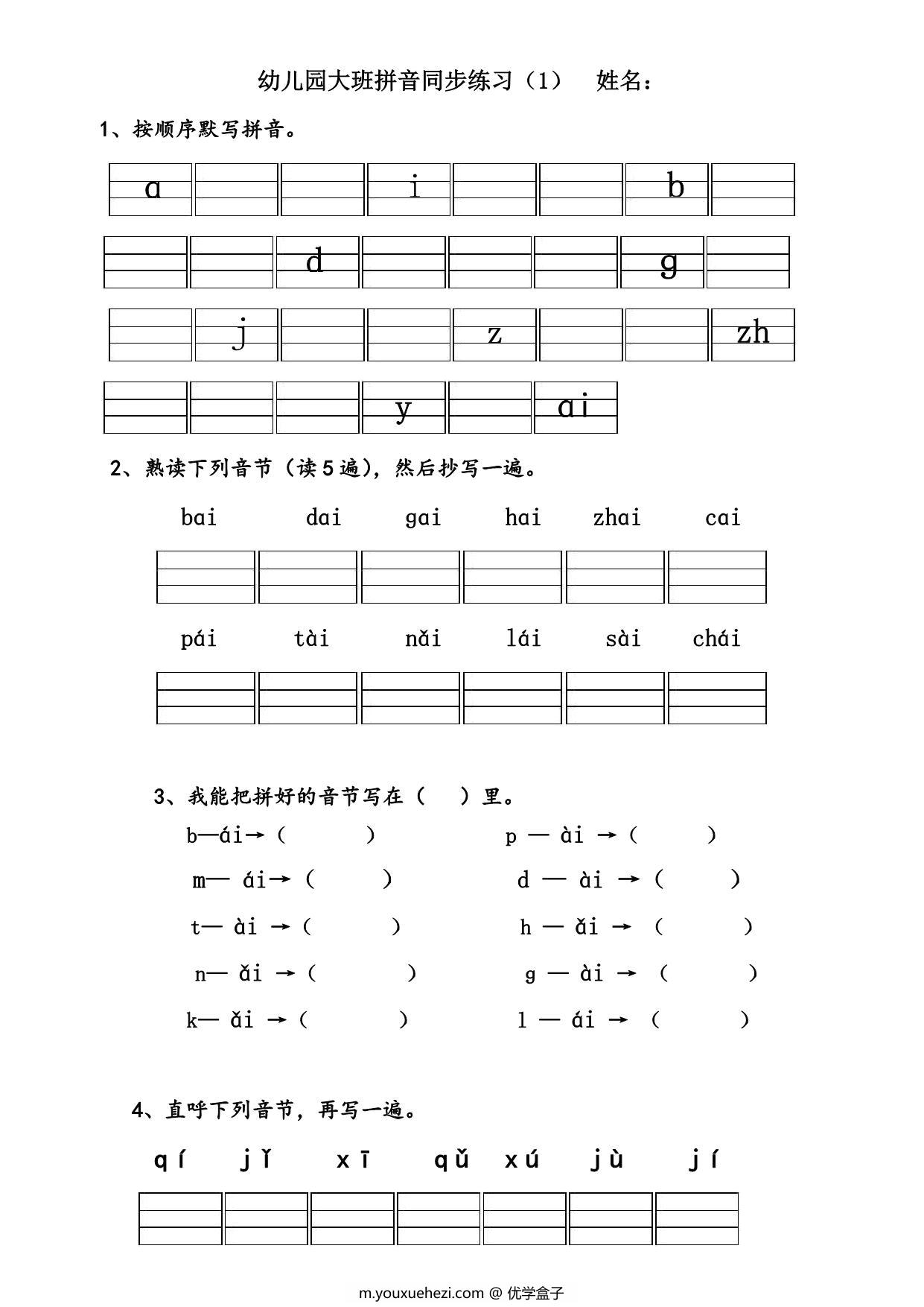 图片[1]-幼儿园大班拼音练习题 26页PDF-优学盒子