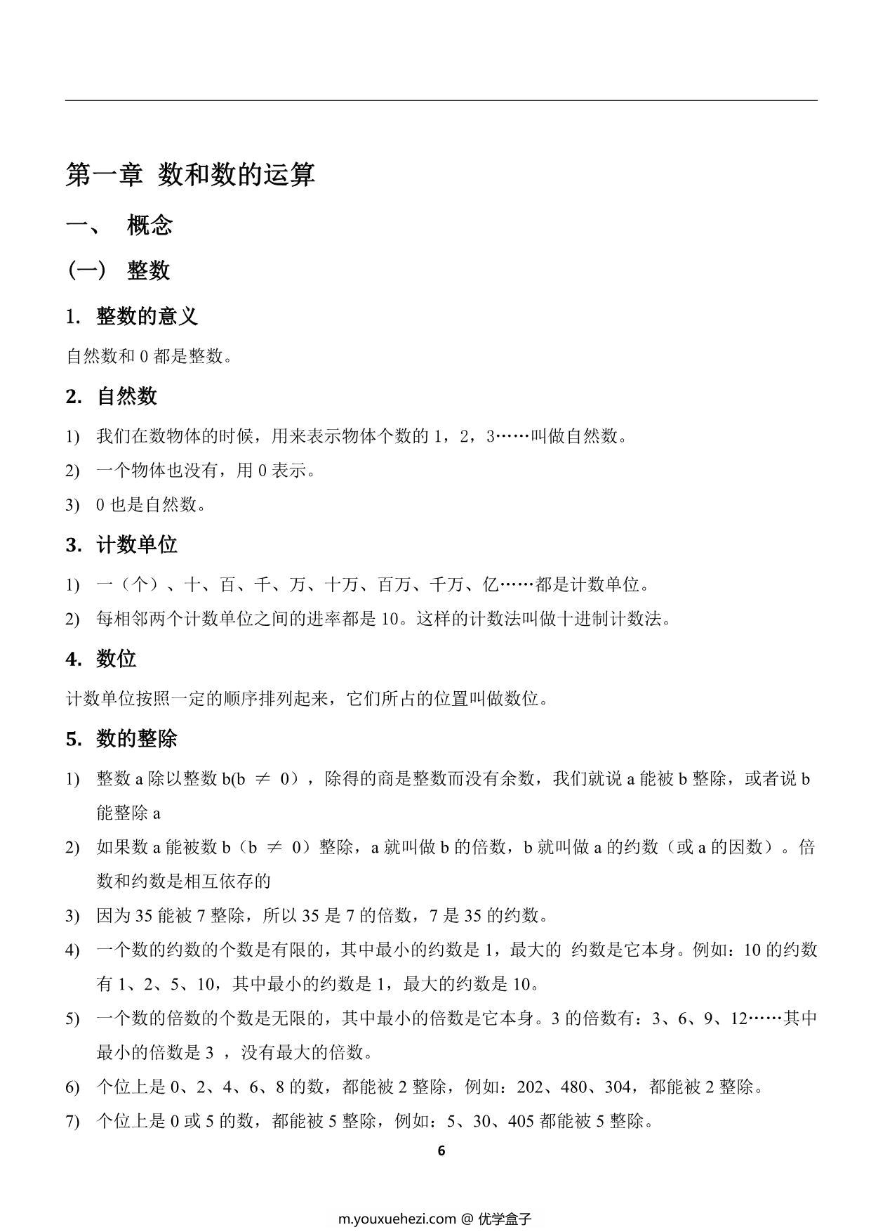 图片[1]-小升初数学复习总知识点 33页PDF-优学盒子