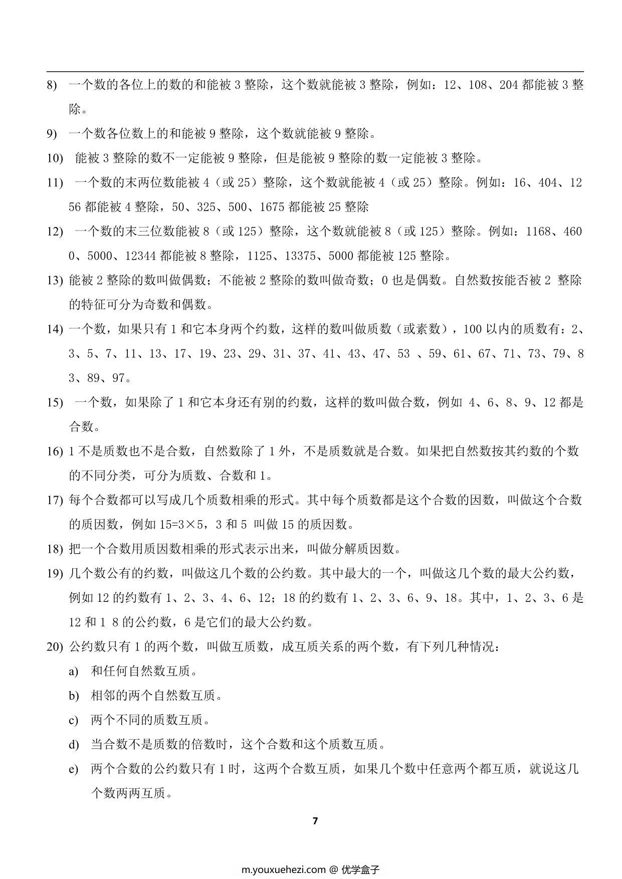 图片[2]-小升初数学复习总知识点 33页PDF-优学盒子