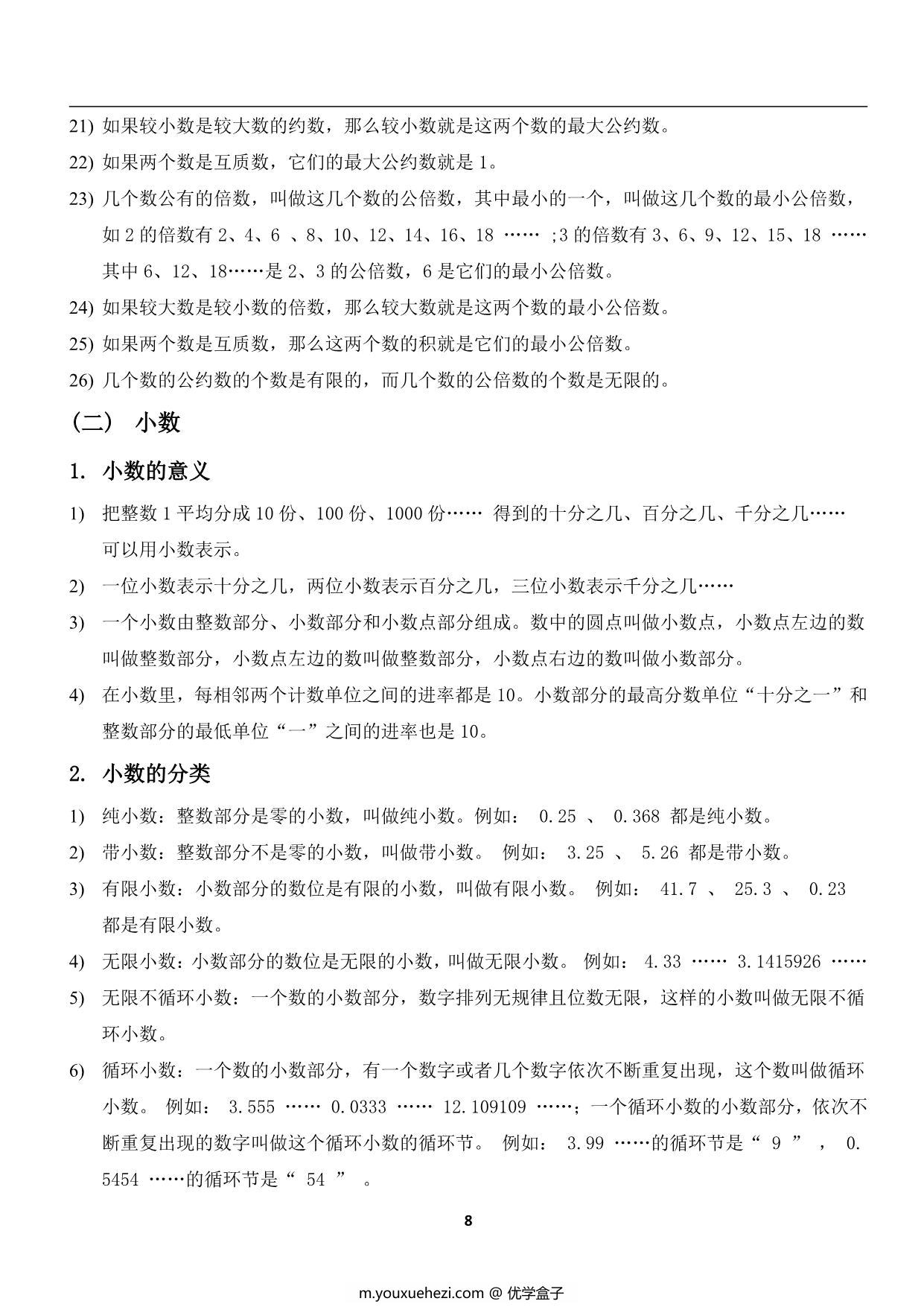 图片[3]-小升初数学复习总知识点 33页PDF-优学盒子