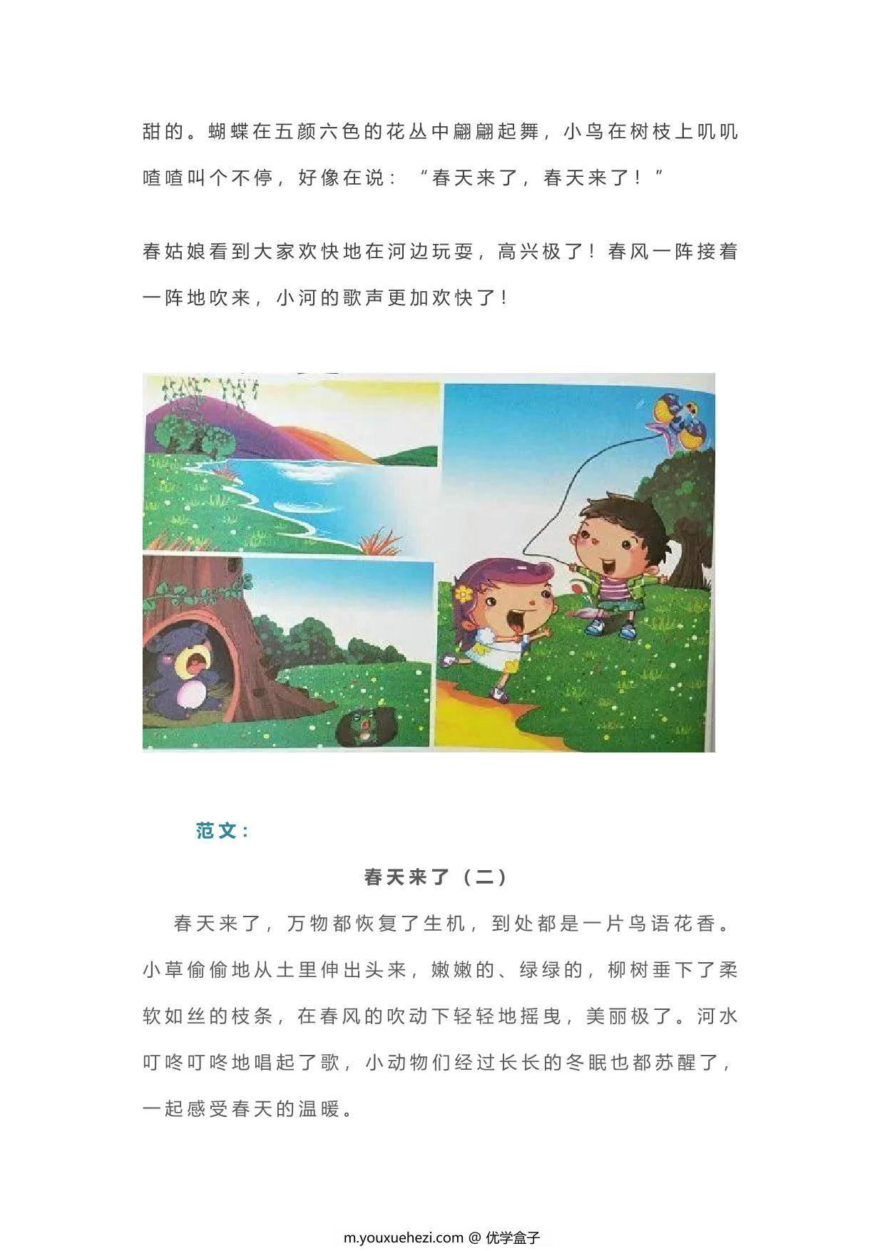 图片[2]-小学一二年级各类看图写话范文50篇精选 38页PDF-优学盒子