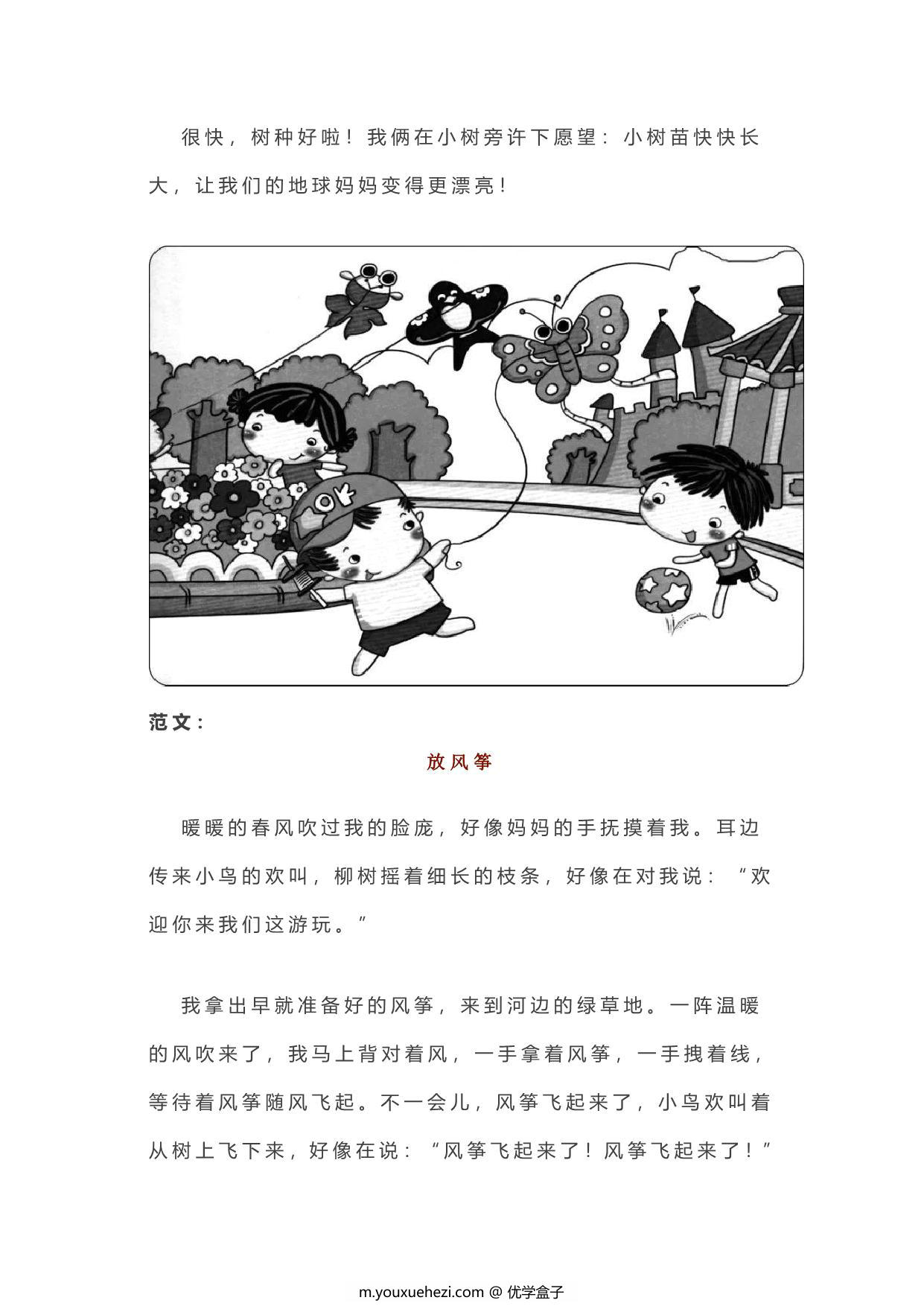 图片[4]-小学一二年级各类看图写话范文50篇精选 38页PDF-优学盒子