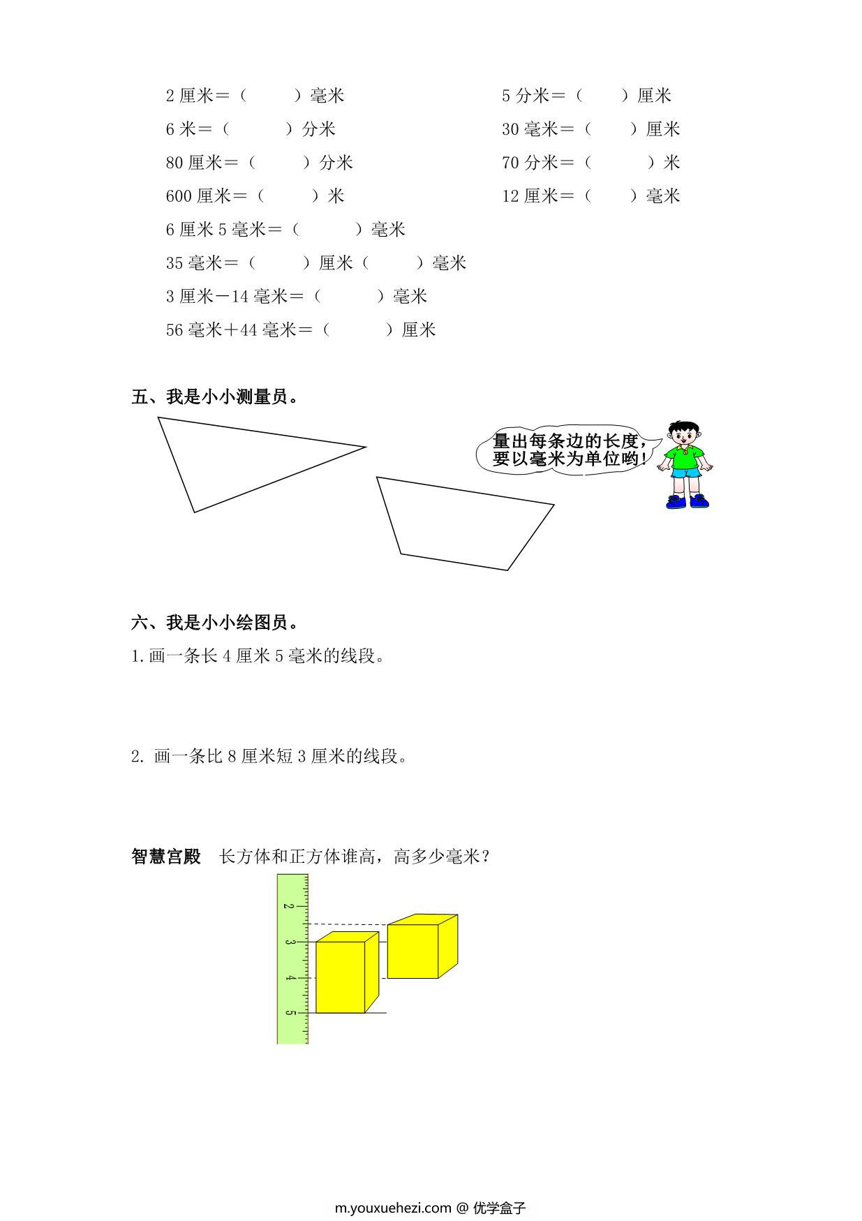 图片[2]-三年级数学上册长度测量练习题 6页PDF-优学盒子