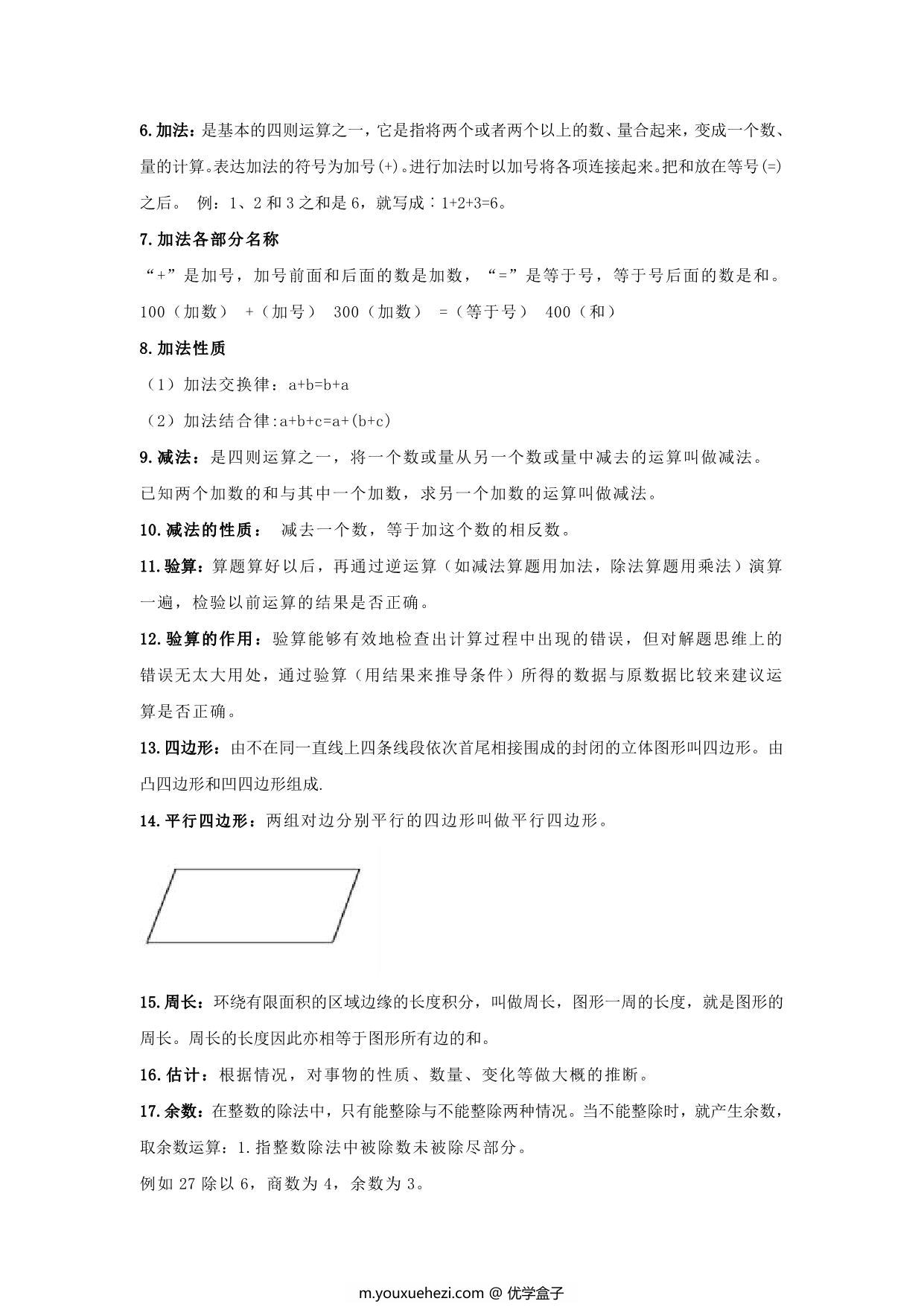 图片[2]-三年级数学上册知识点归纳 7页PDF-优学盒子