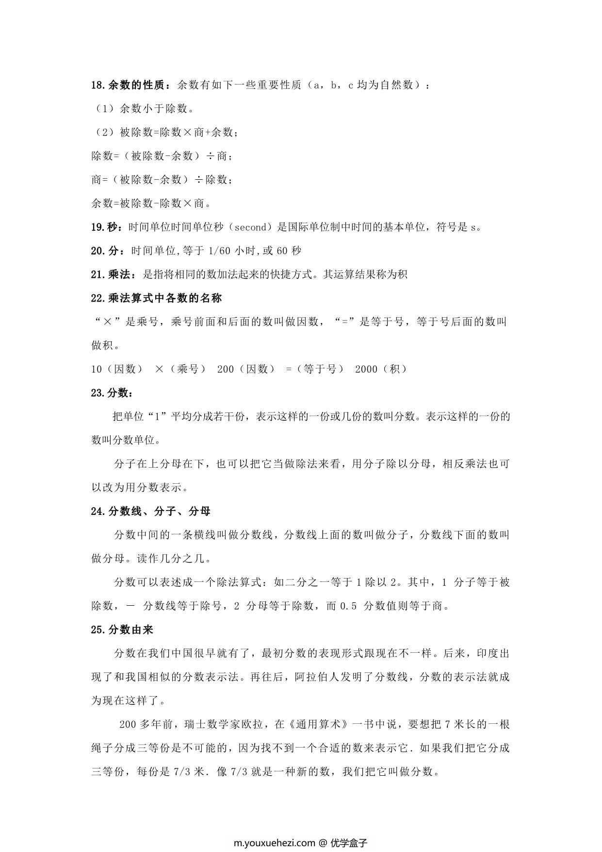 图片[3]-三年级数学上册知识点归纳 7页PDF-优学盒子