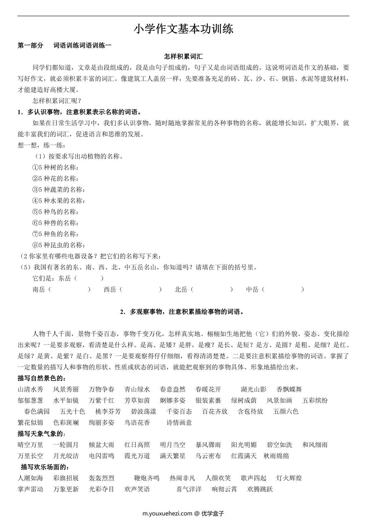 图片[1]-小学作文基本功训练 10页PDF-优学盒子