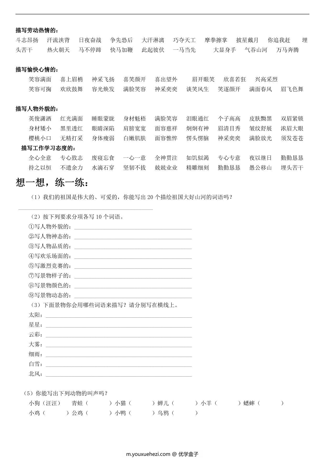 图片[2]-小学作文基本功训练 10页PDF-优学盒子