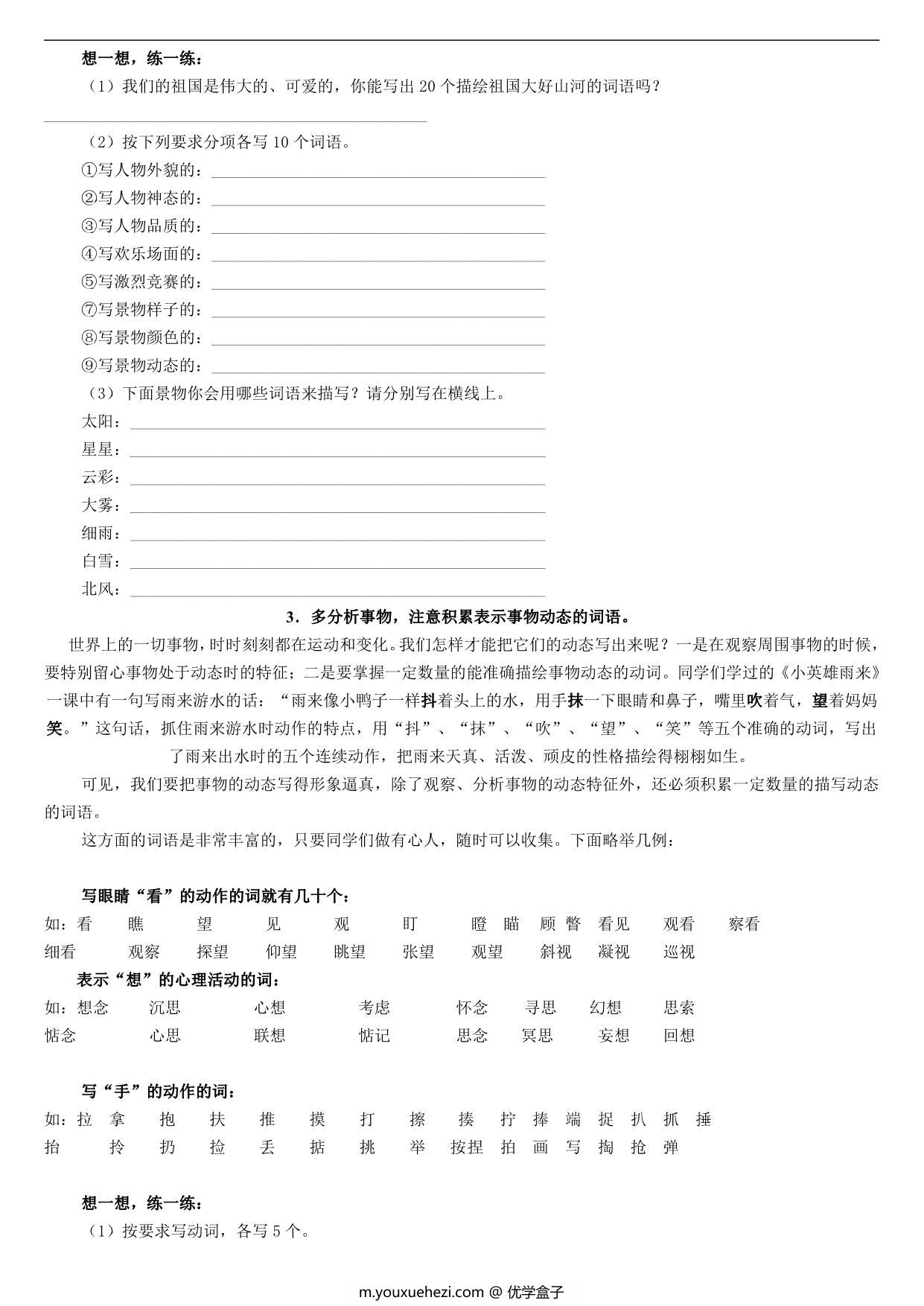 图片[3]-小学作文基本功训练 10页PDF-优学盒子