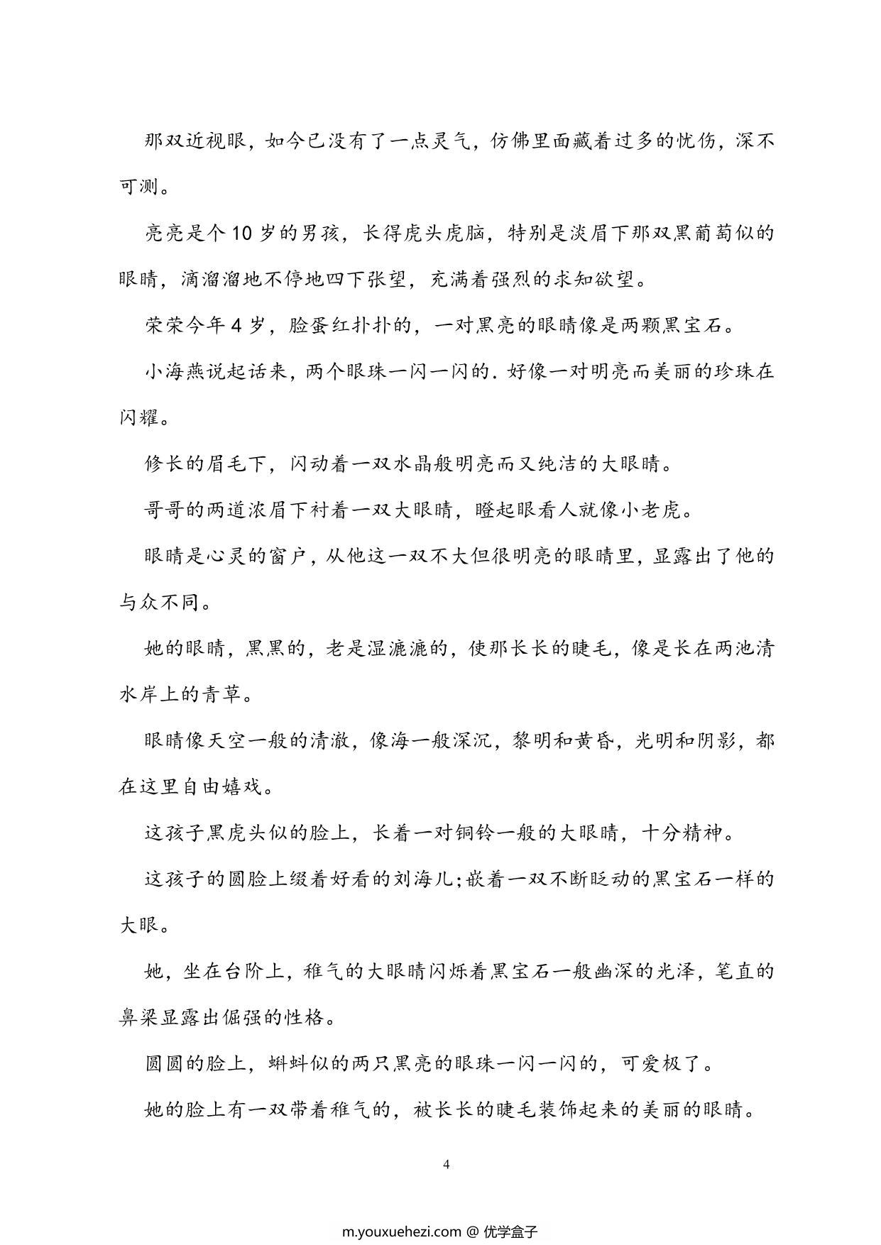 图片[3]-小学作文好词好句大全 108页PDF-优学盒子