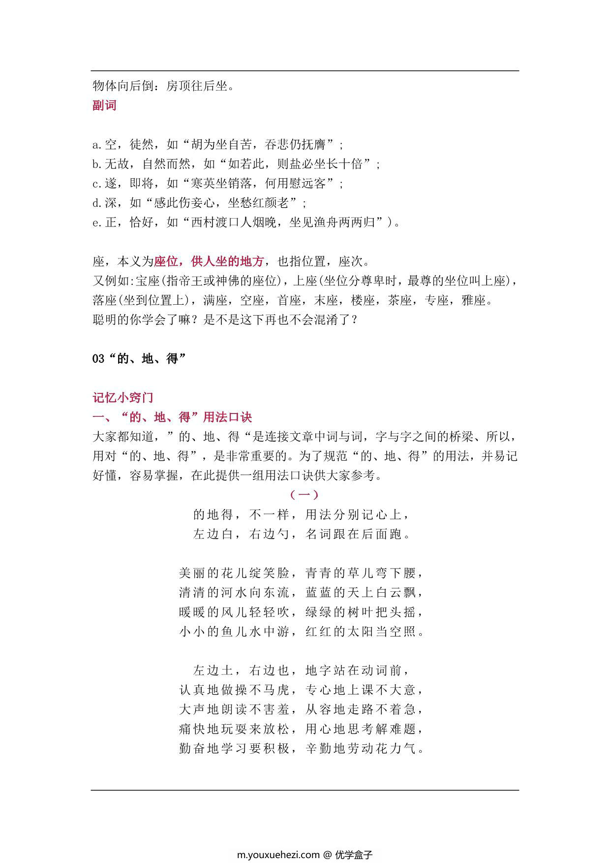 图片[2]-小学生“作、做、坐、座”“得、地、的”用法精华总结 5页PDF-优学盒子