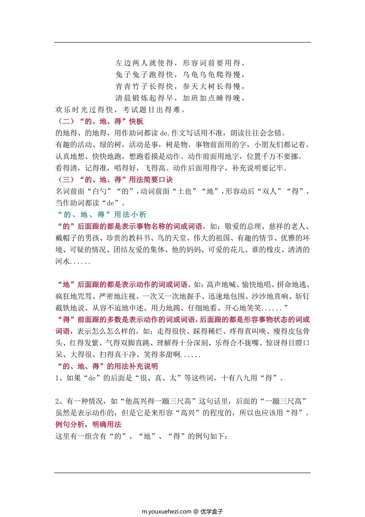 图片[3]-小学生“作、做、坐、座”“得、地、的”用法精华总结 5页PDF-优学盒子