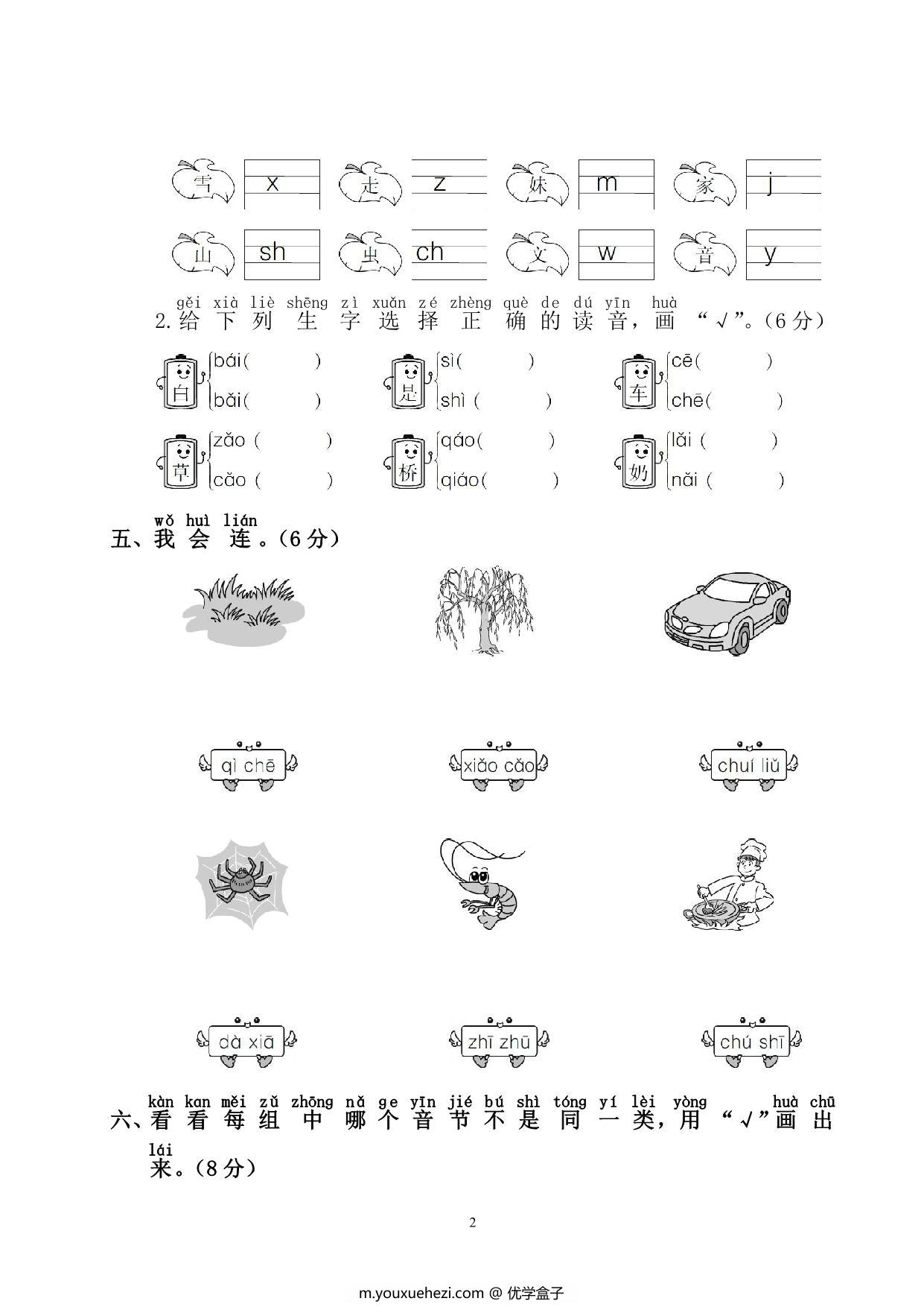 图片[2]-幼儿园大班幼小衔接毕业测试语文卷 6页PDF-优学盒子
