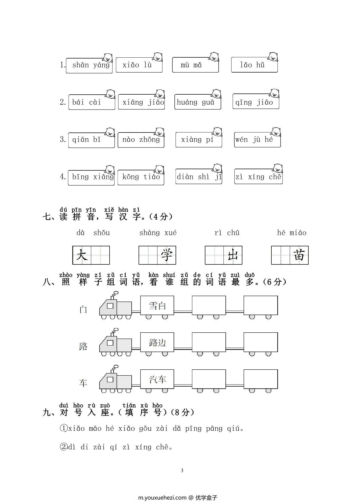 图片[3]-幼儿园大班幼小衔接毕业测试语文卷 6页PDF-优学盒子