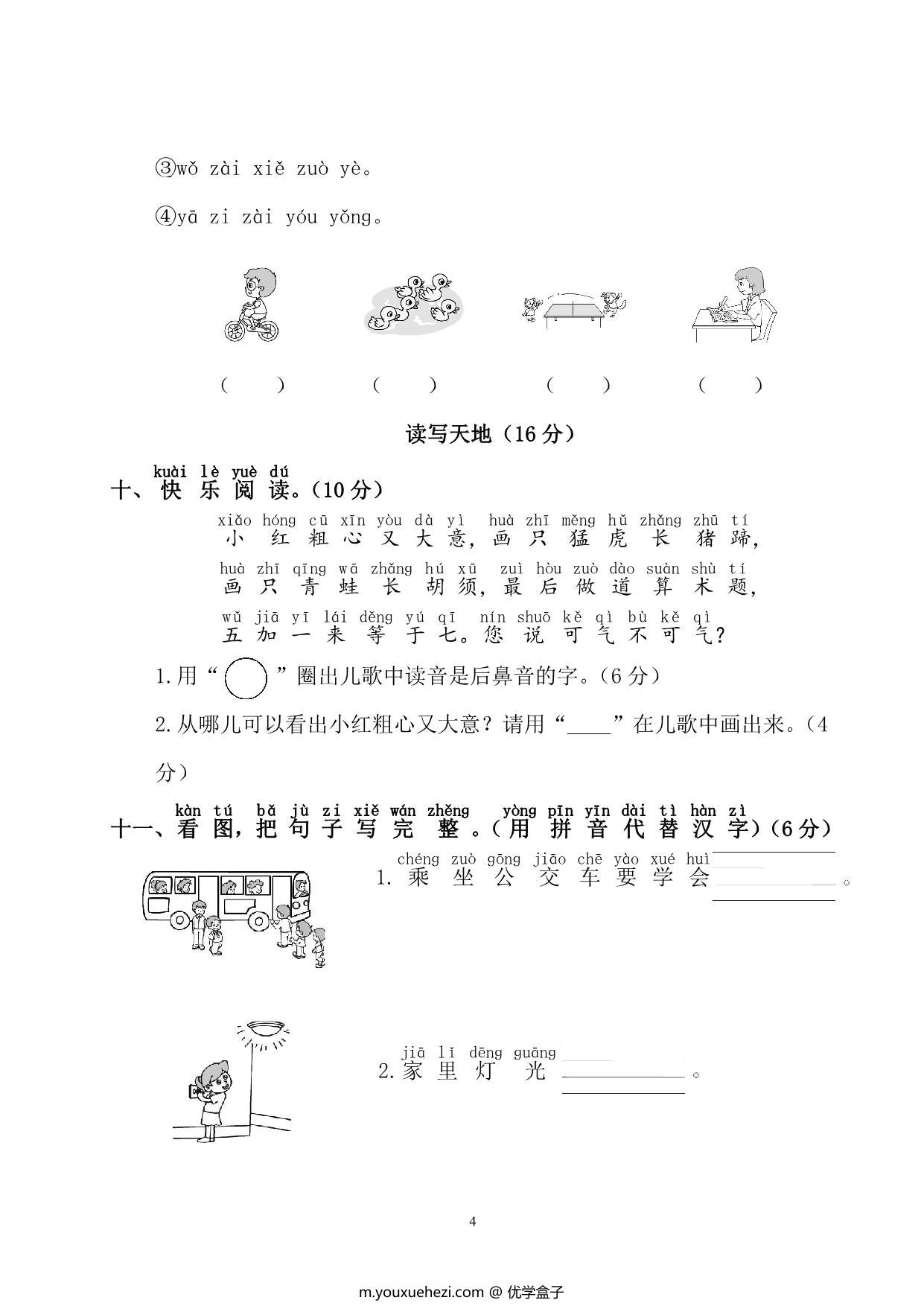 图片[4]-幼儿园大班幼小衔接毕业测试语文卷 6页PDF-优学盒子