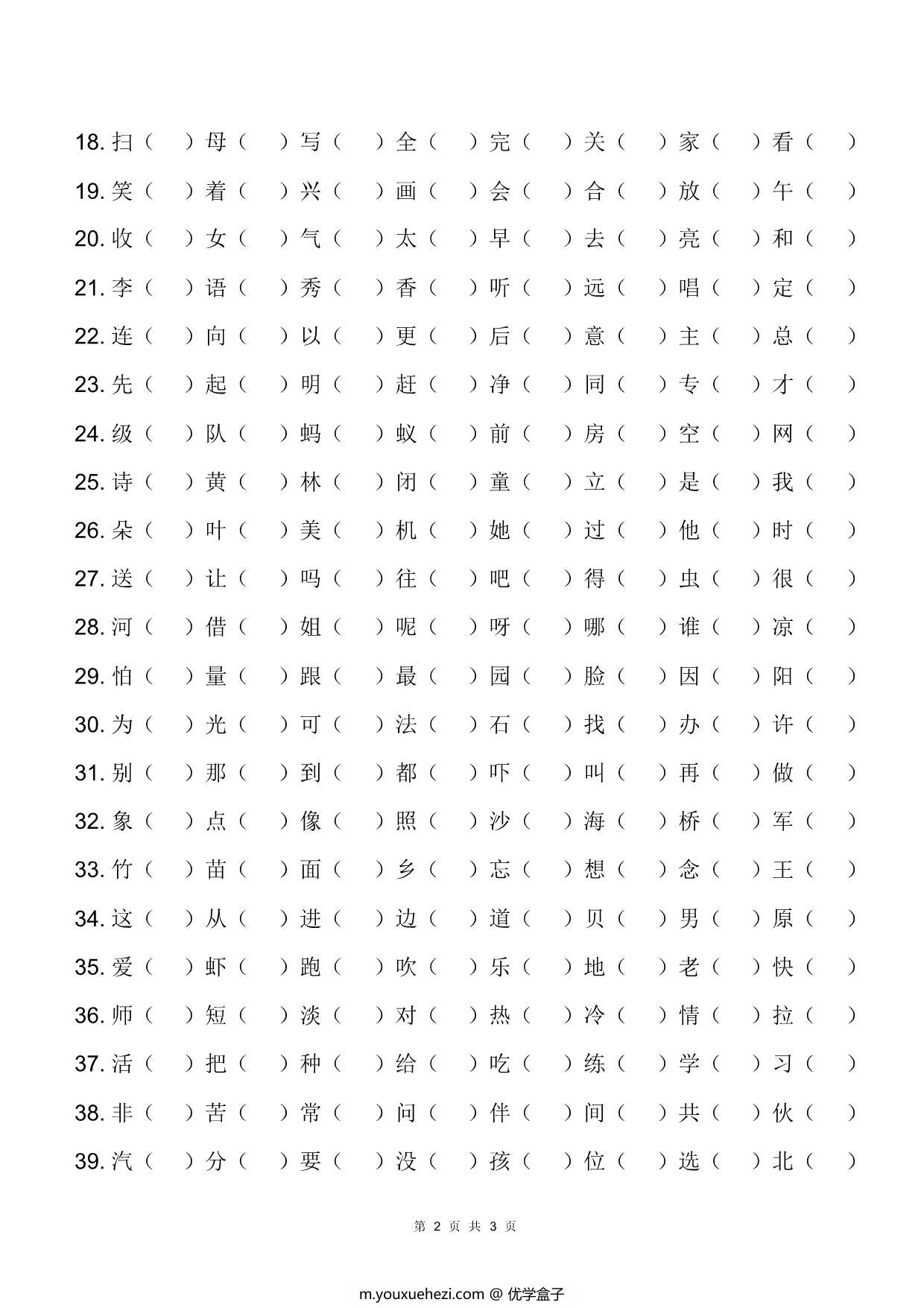 图片[2]-幼儿识字测试表(346字) 3页PDF-优学盒子