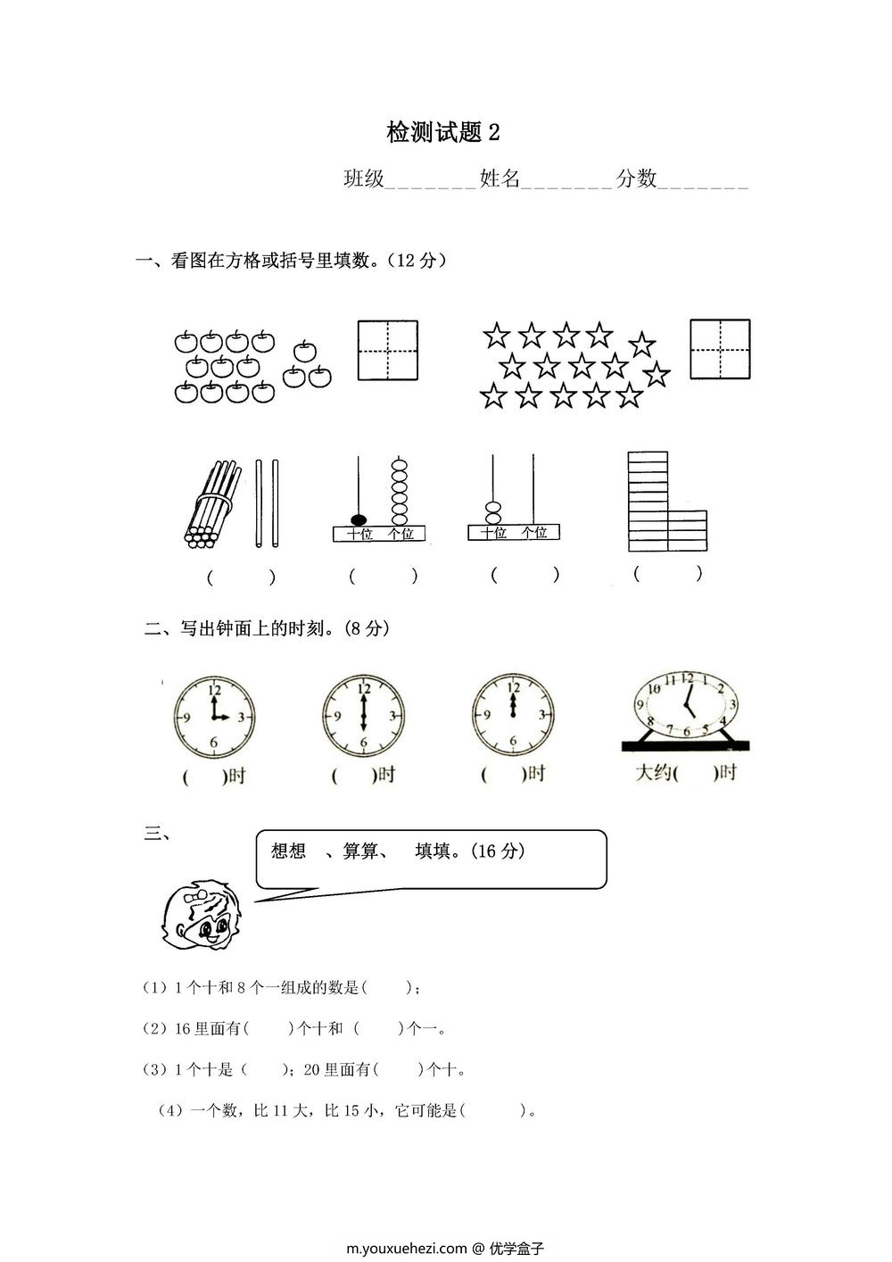 图片[1]-幼升小综合-2套20以内测试卷-优学盒子