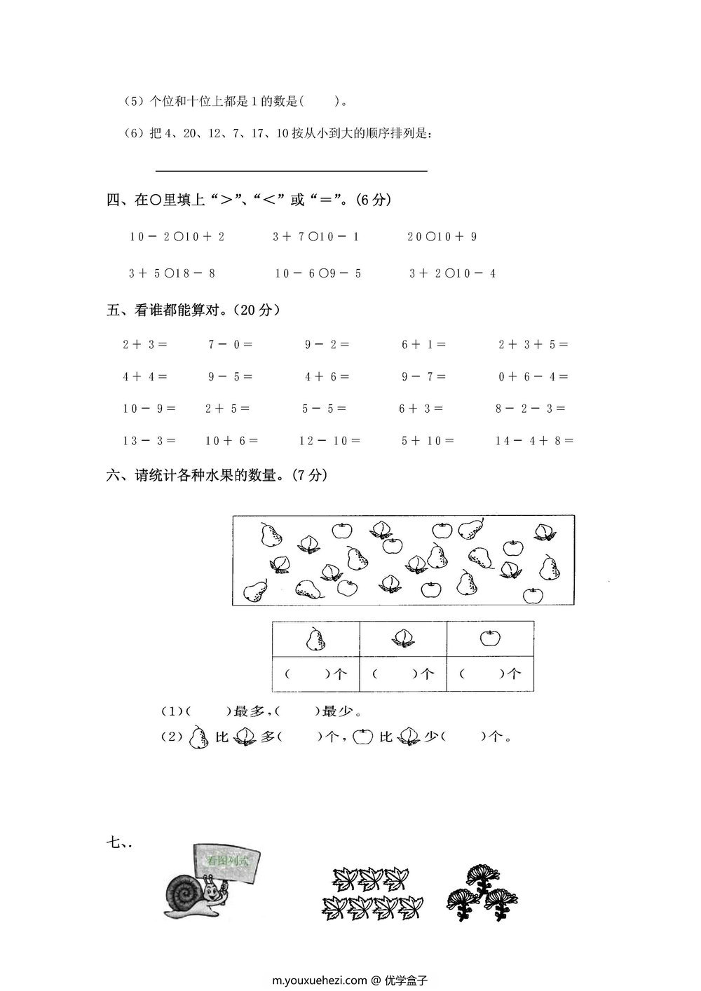 图片[2]-幼升小综合-2套20以内测试卷-优学盒子