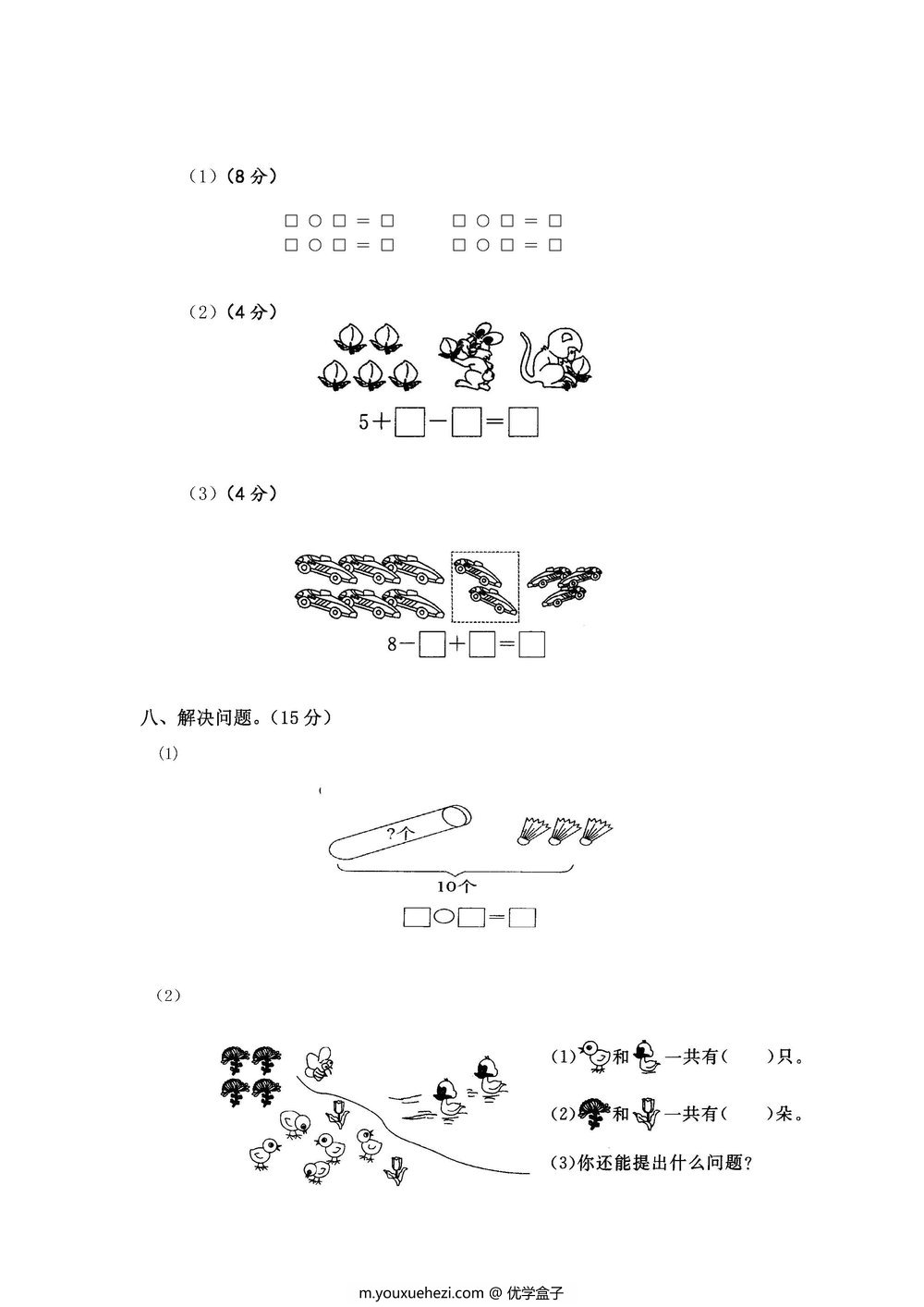 图片[3]-幼升小综合-2套20以内测试卷-优学盒子