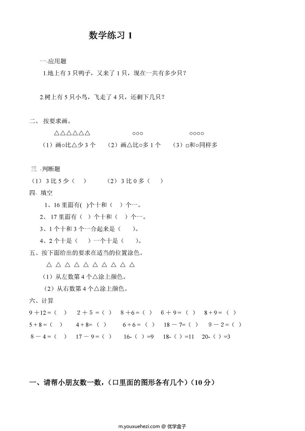 图片[1]-幼升小综合-43套数学练习题-优学盒子