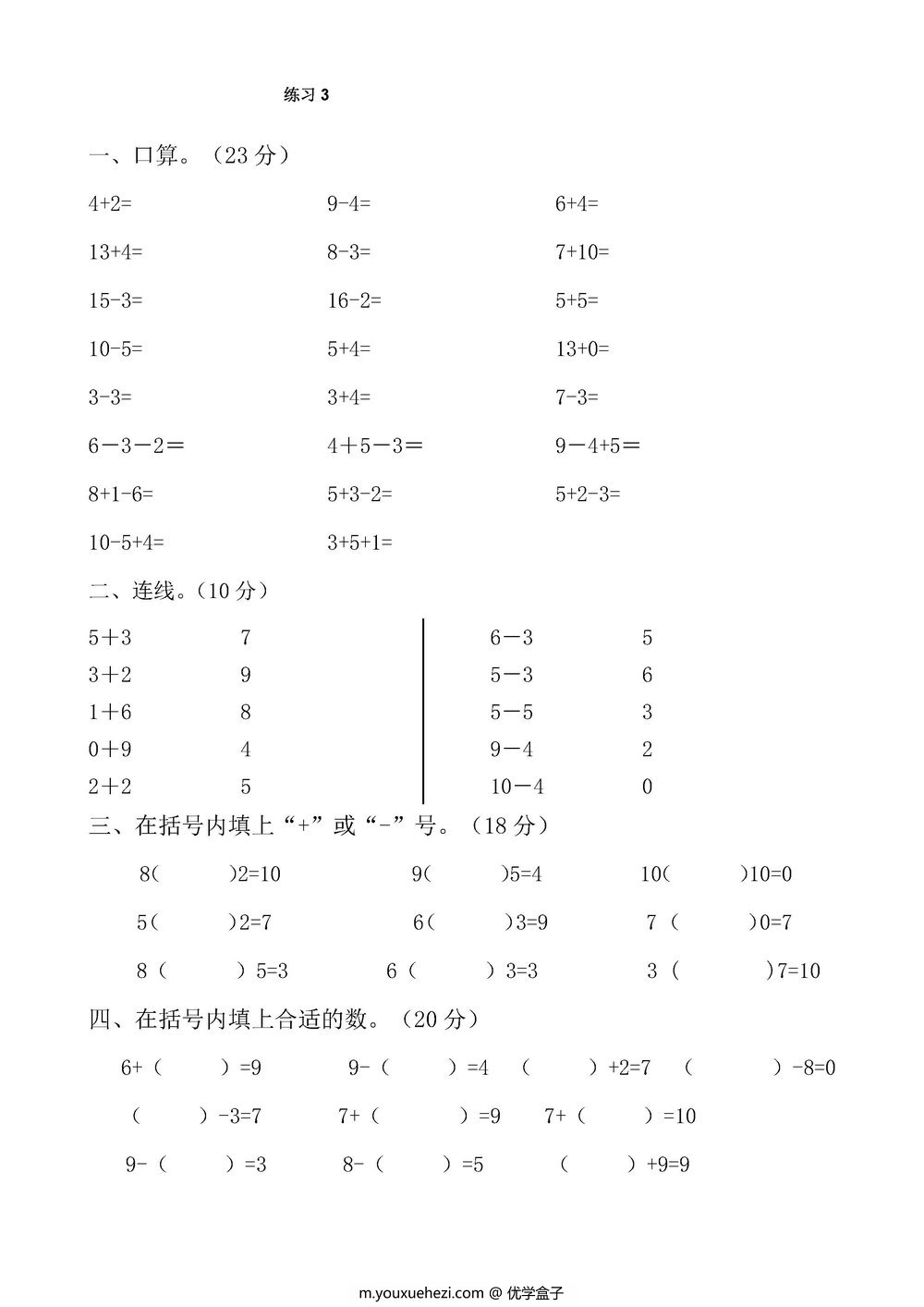 图片[4]-幼升小综合-43套数学练习题-优学盒子