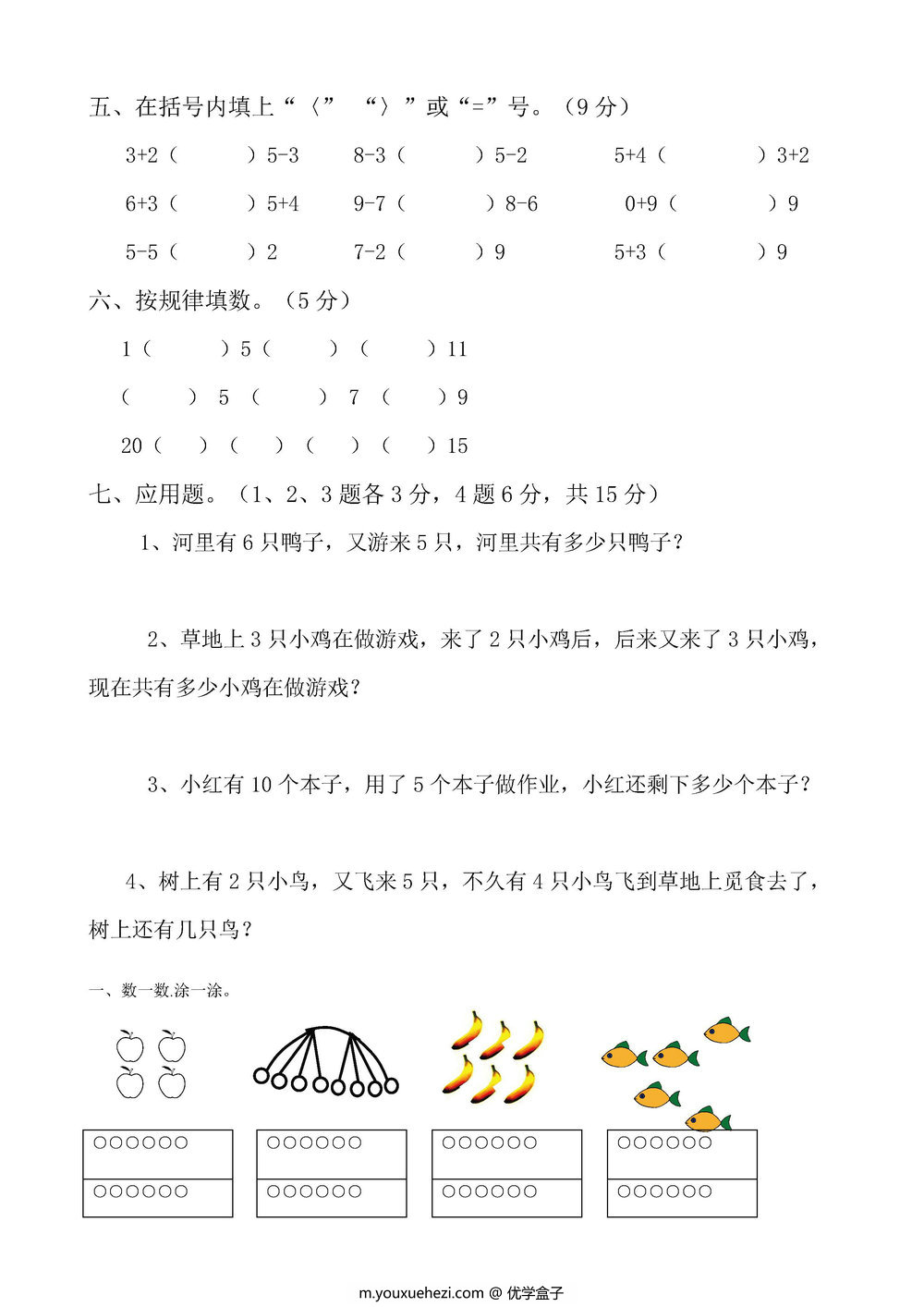 图片[5]-幼升小综合-43套数学练习题-优学盒子