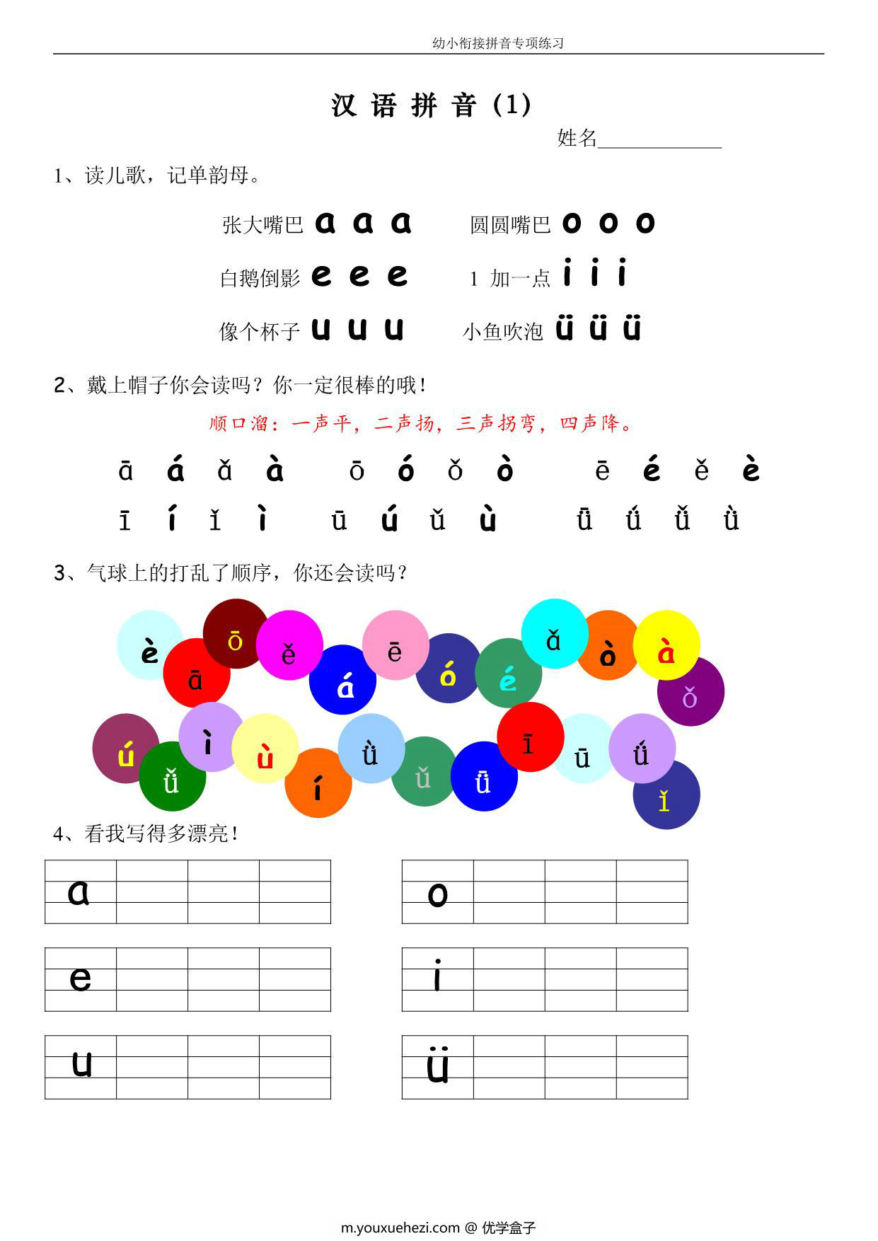 图片[1]-幼小衔接拼音专项练习 13页PDF-优学盒子