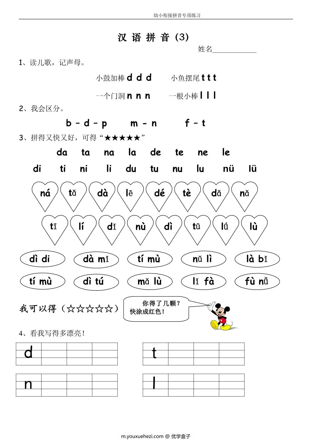 图片[3]-幼小衔接拼音专项练习 13页PDF-优学盒子