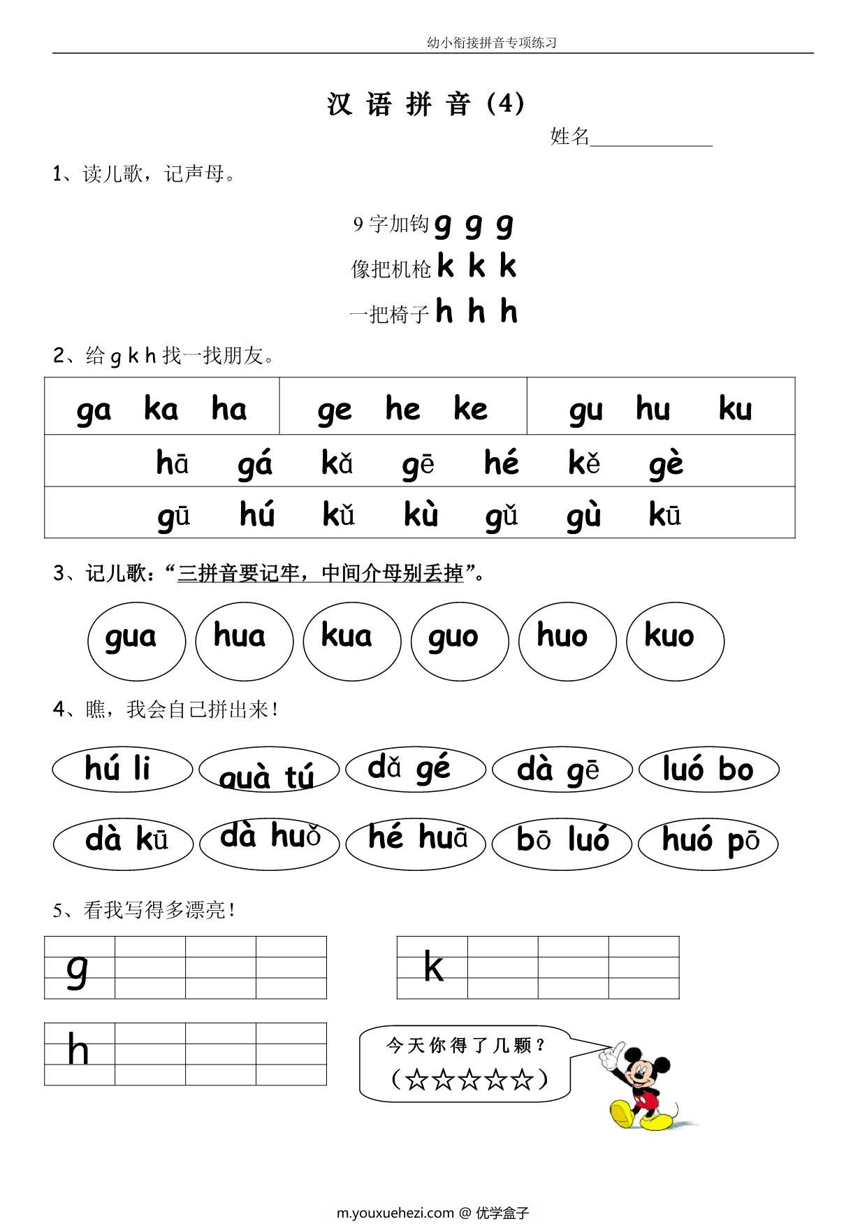 图片[4]-幼小衔接拼音专项练习 13页PDF-优学盒子