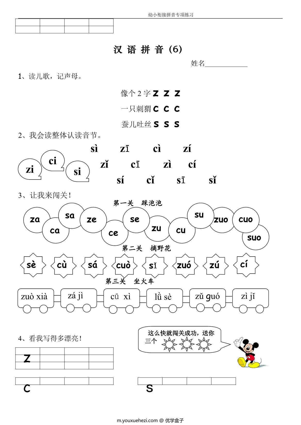 图片[5]-幼小衔接拼音专项练习 13页PDF-优学盒子