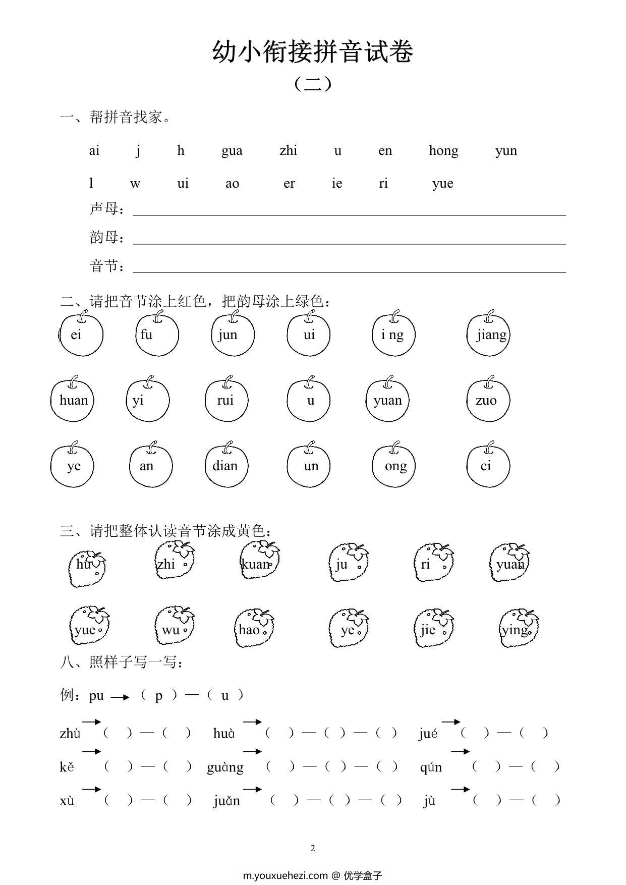 图片[2]-幼小衔接拼音试卷十套 10页PDF-优学盒子