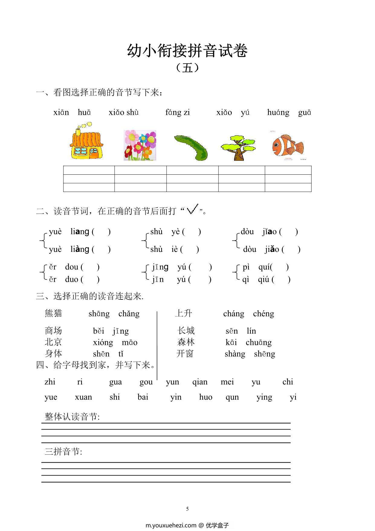 图片[4]-幼小衔接拼音试卷十套 10页PDF-优学盒子