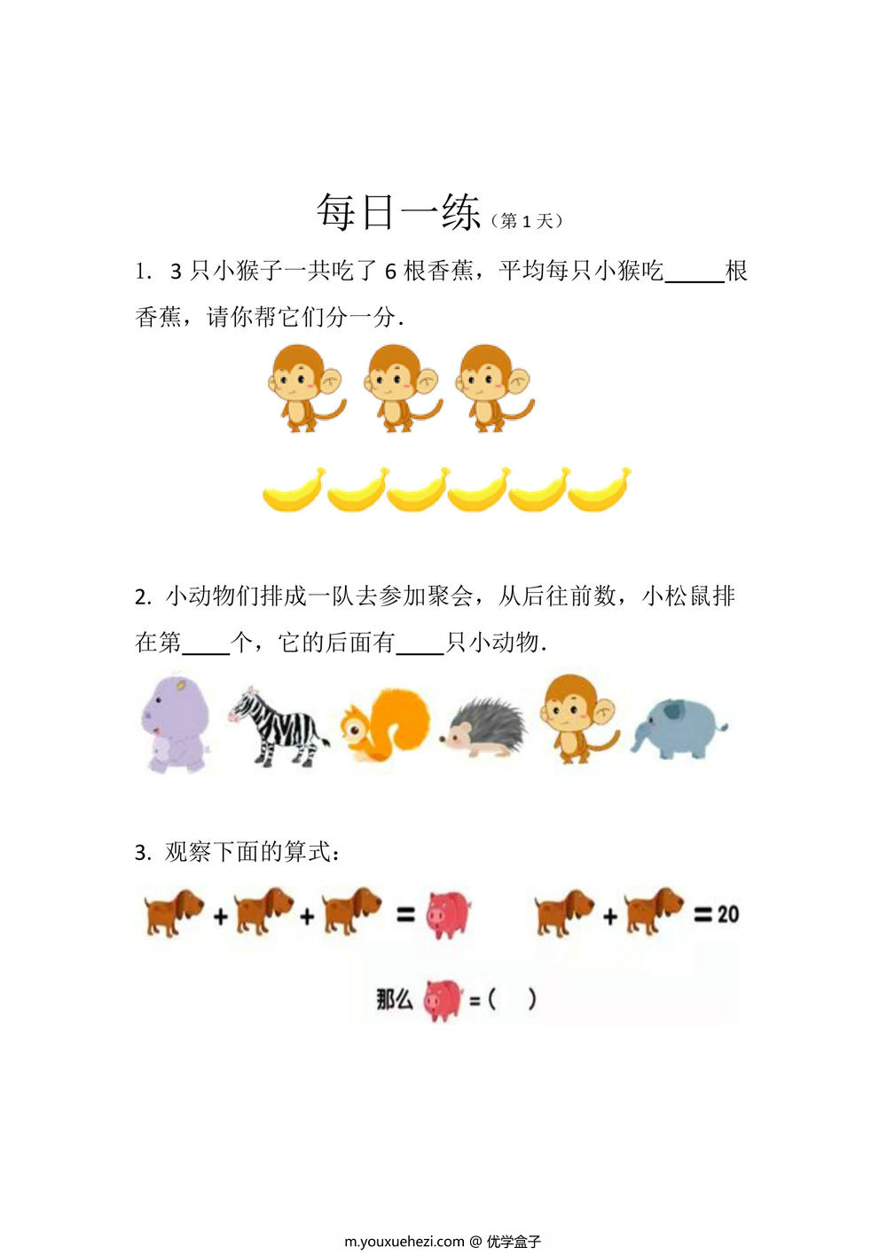 图片[1]-幼小衔接数学卷27套每日一练 26页PDF-优学盒子