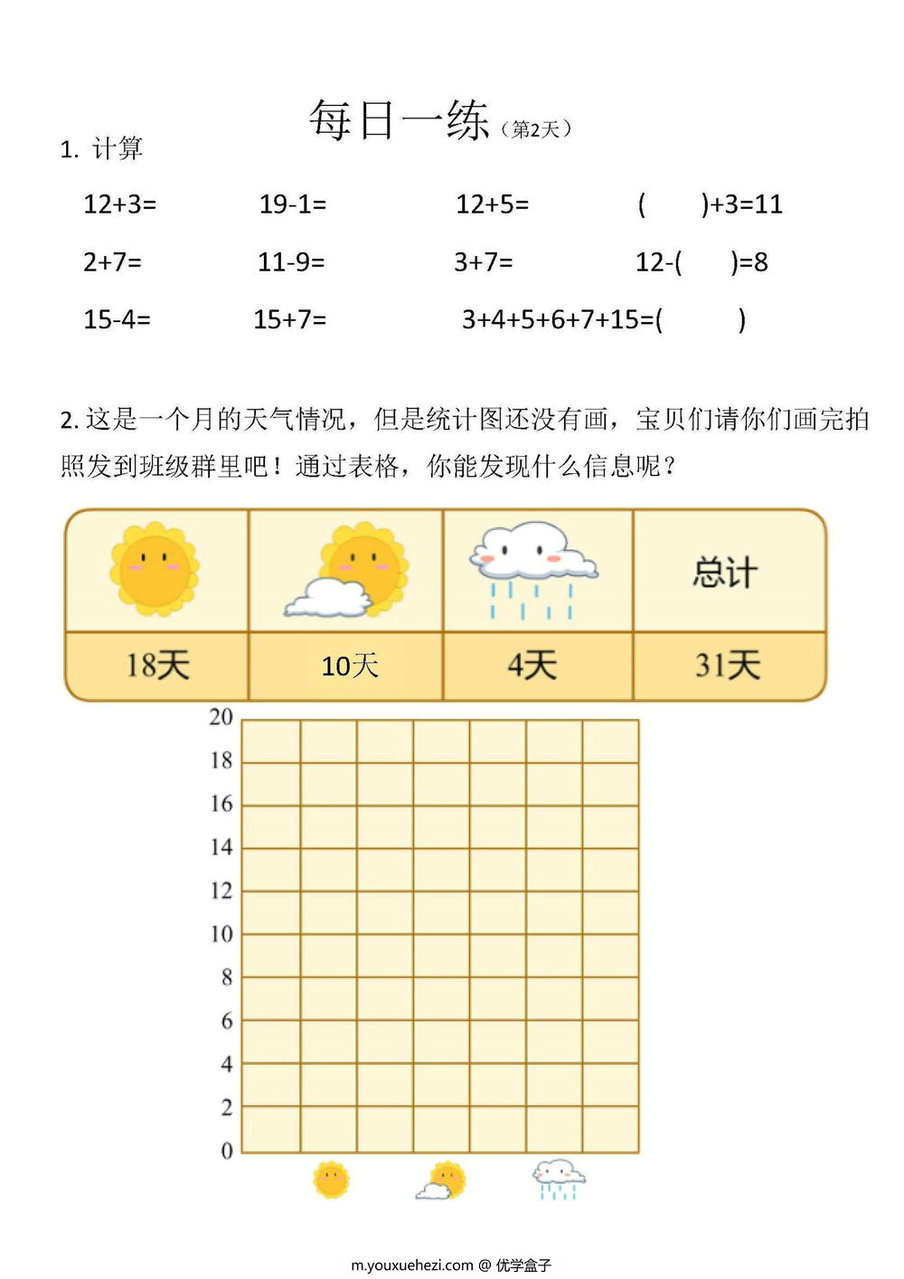 图片[2]-幼小衔接数学卷27套每日一练 26页PDF-优学盒子