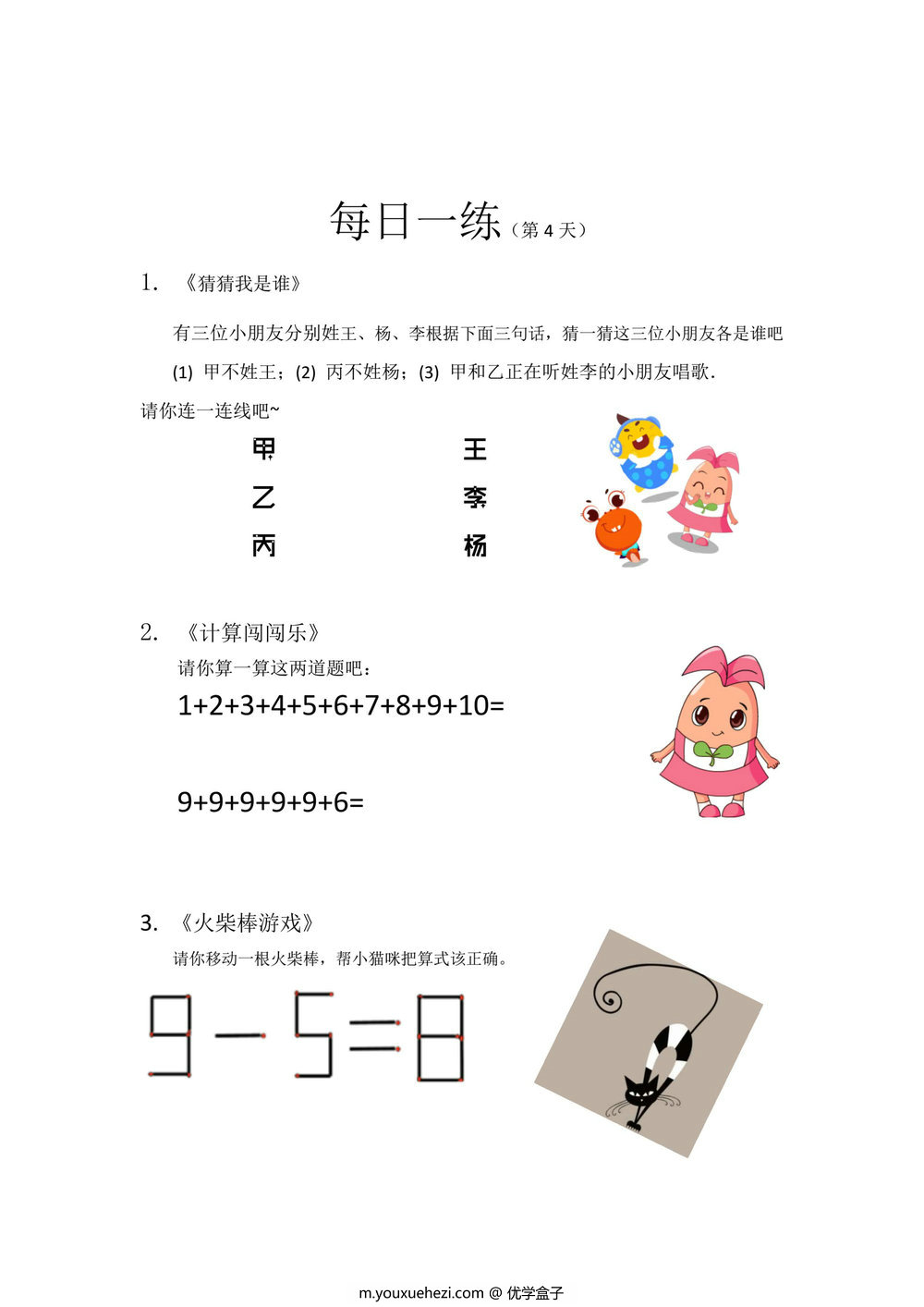 图片[4]-幼小衔接数学卷27套每日一练 26页PDF-优学盒子