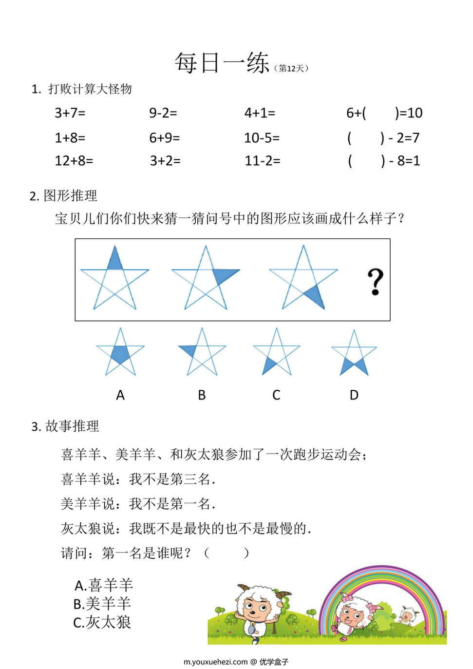 图片[5]-幼小衔接数学卷27套每日一练 26页PDF-优学盒子