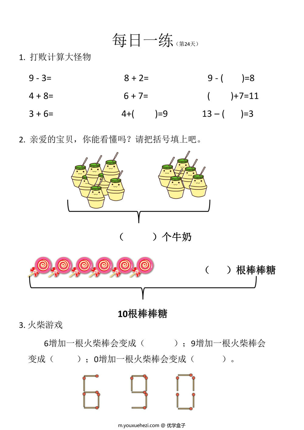 图片[6]-幼小衔接数学卷27套每日一练 26页PDF-优学盒子
