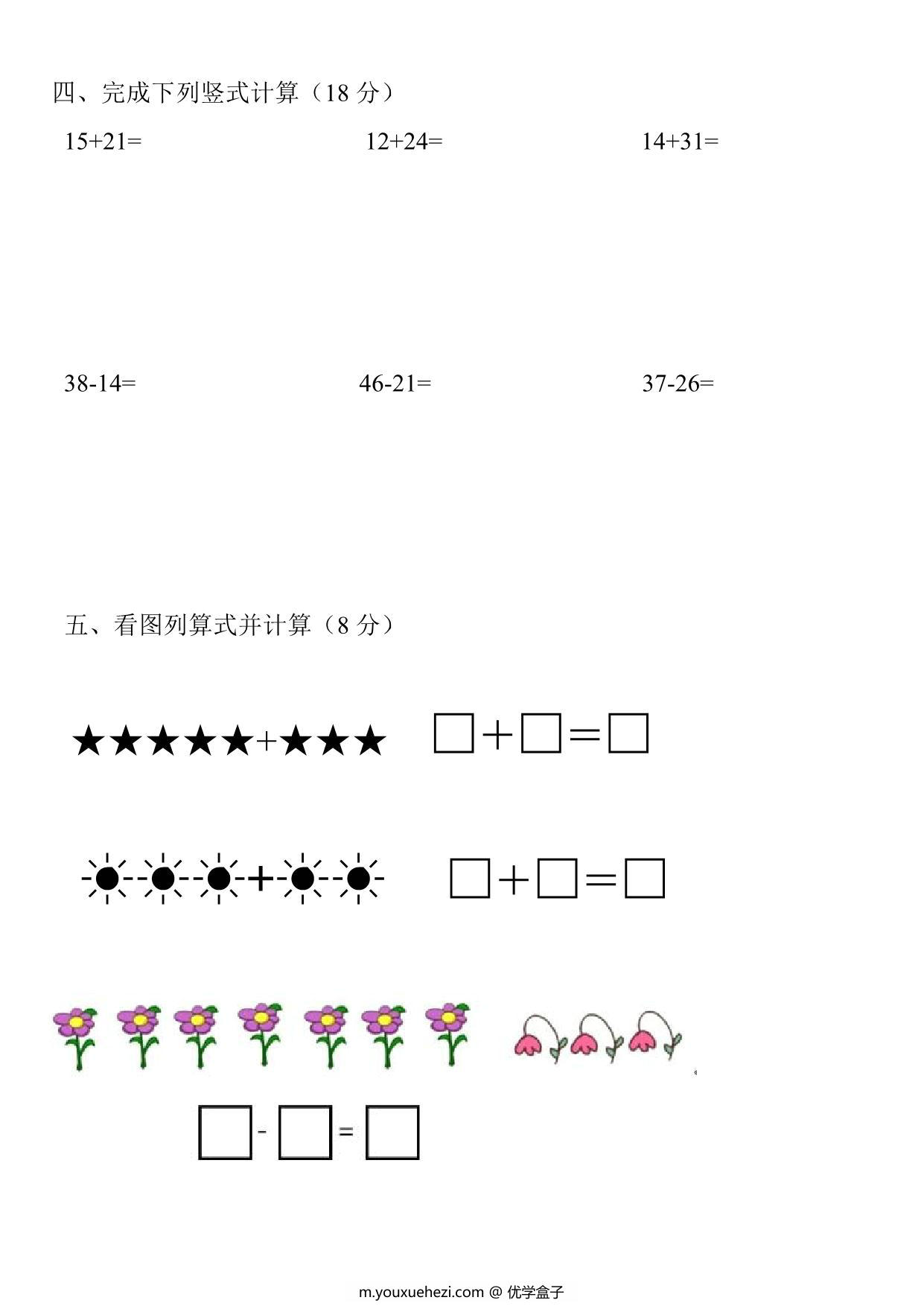 图片[2]-2022年暑假幼小衔接数学测试题-优学盒子