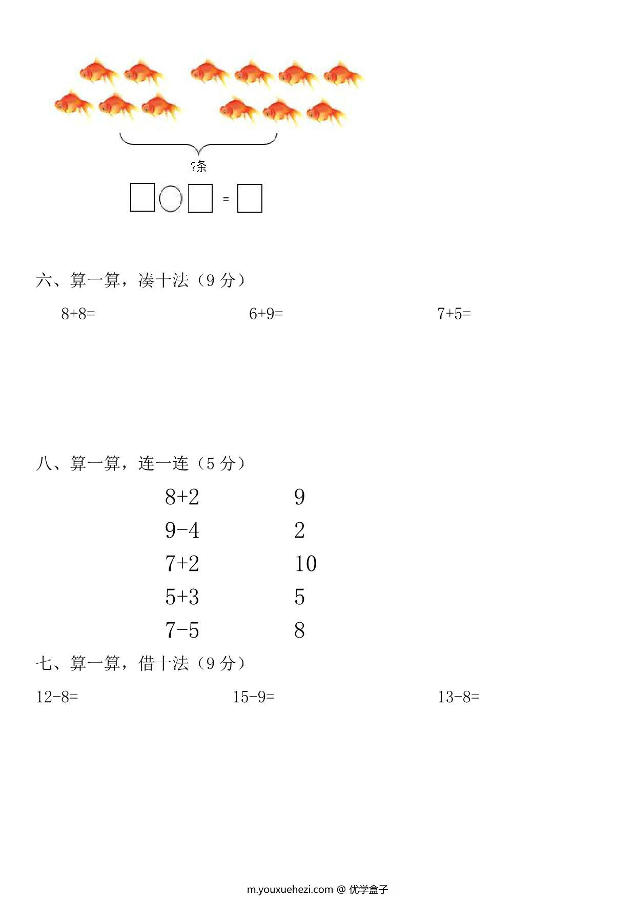 图片[3]-2022年暑假幼小衔接数学测试题-优学盒子