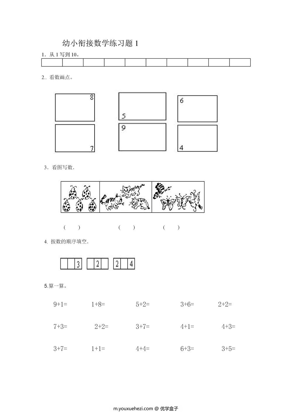图片[1]-幼小衔接数学练习题 16页PDF-优学盒子