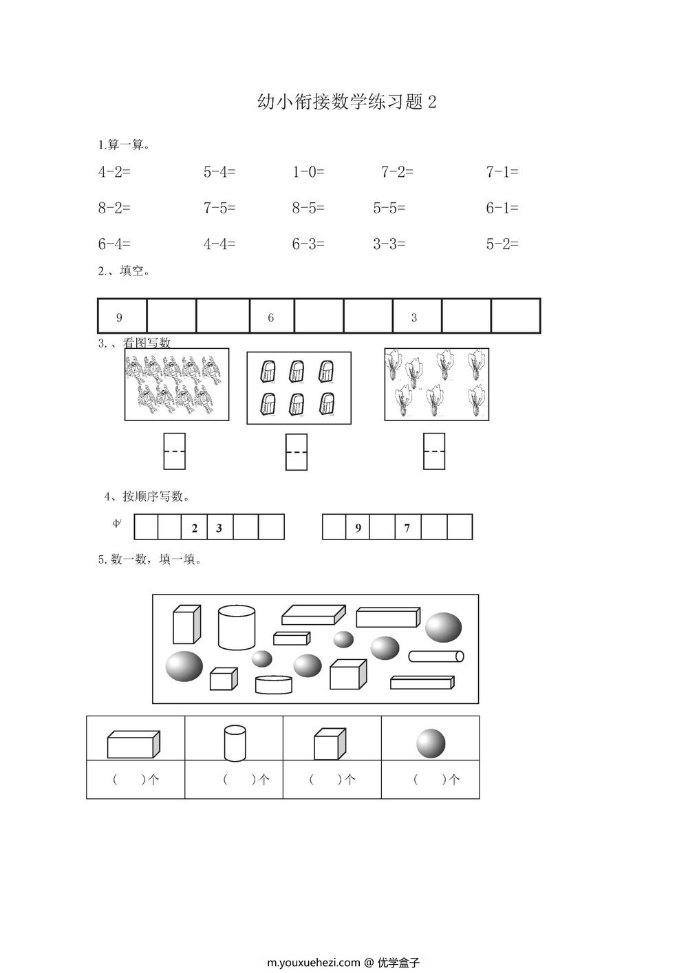 图片[2]-幼小衔接数学练习题 16页PDF-优学盒子