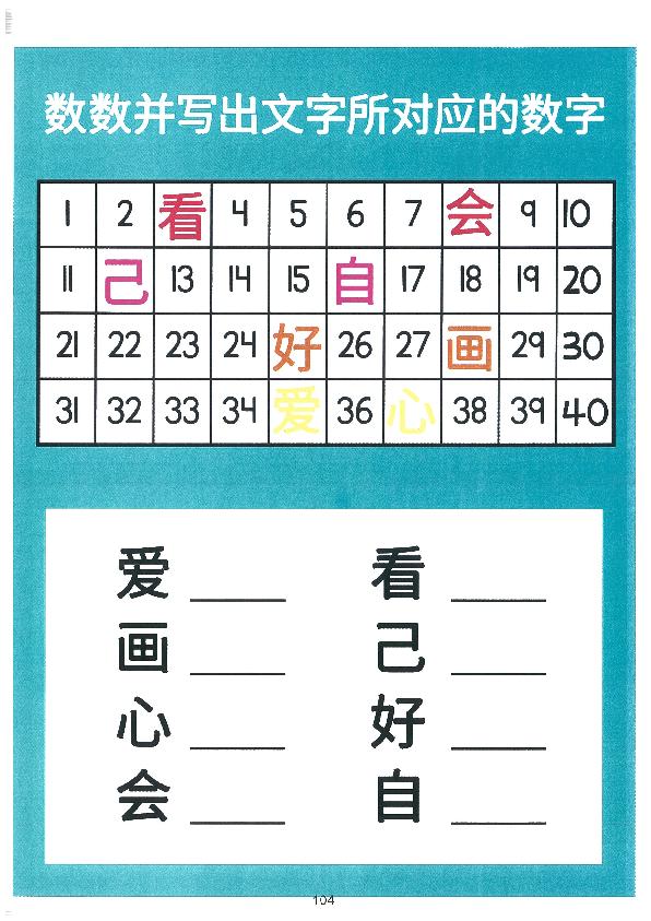 图片[9]-我的第二本汉字大书洪恩100-200（扫描件）-优学盒子