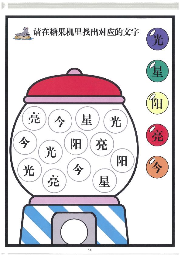图片[2]-我的第二本汉字大书洪恩100-200（扫描件）-优学盒子